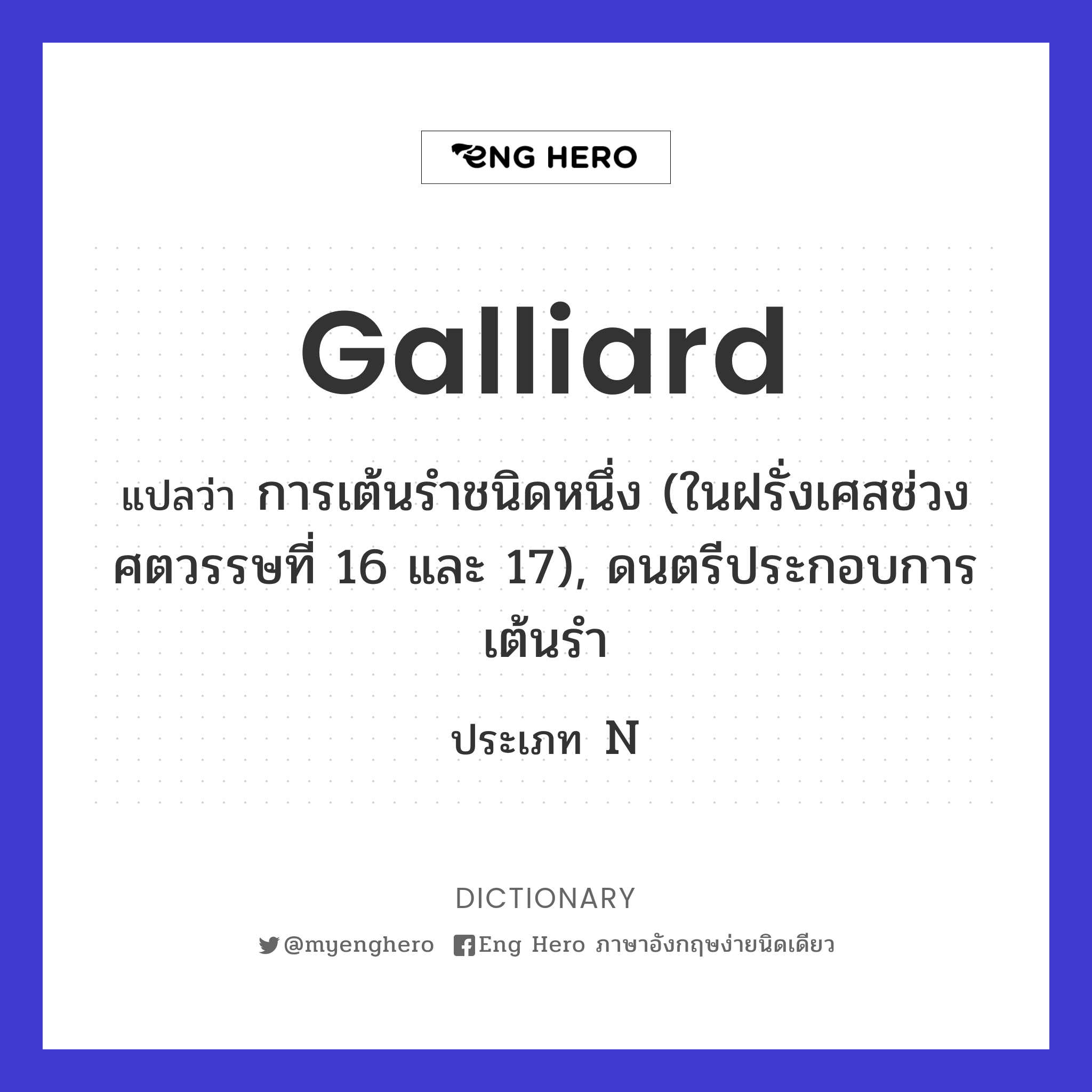 galliard