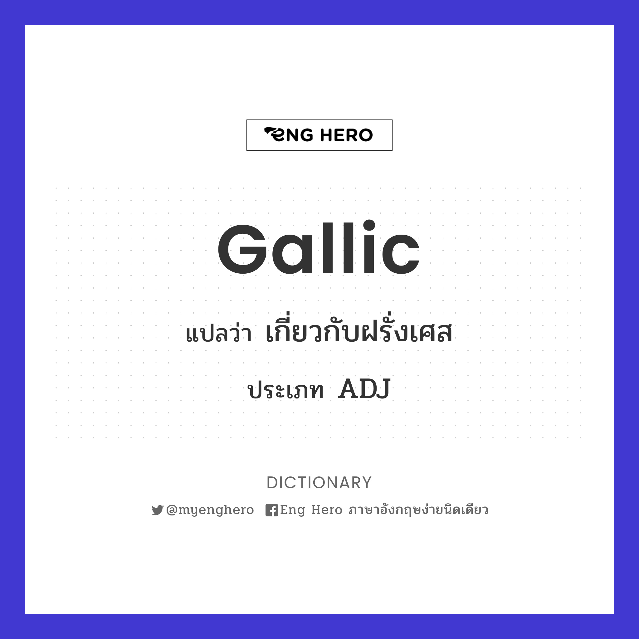 Gallic