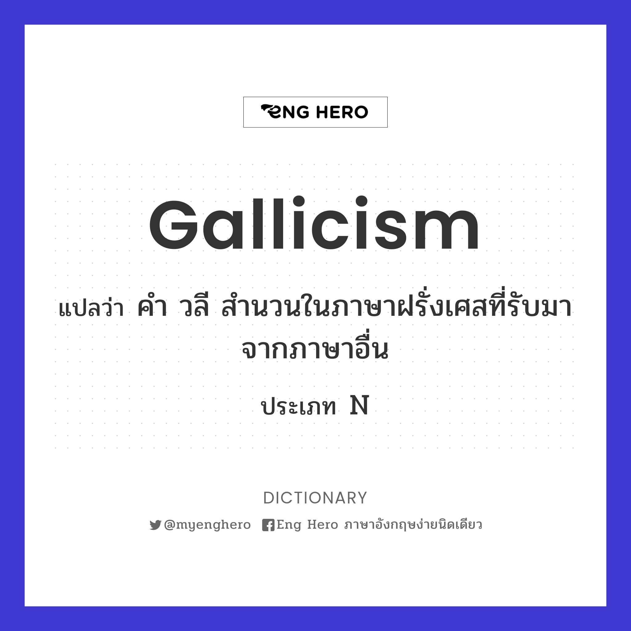 Gallicism