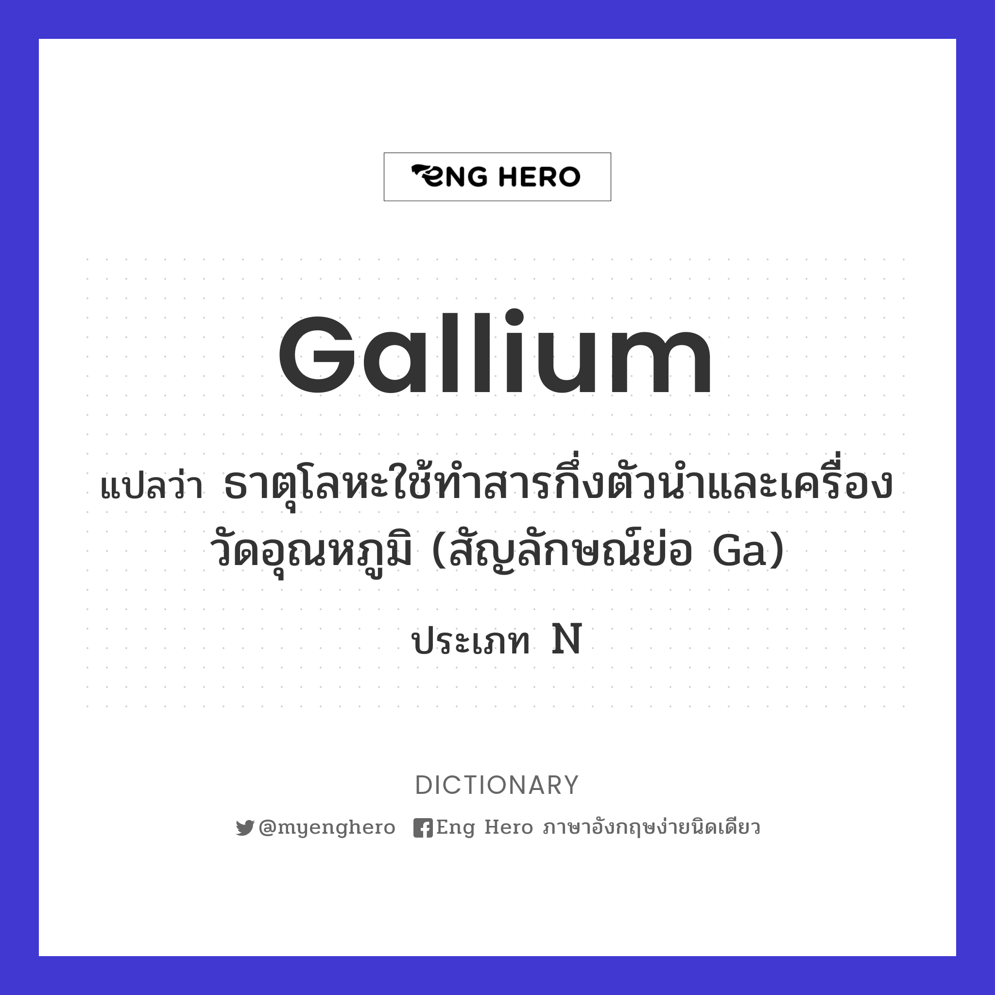 gallium