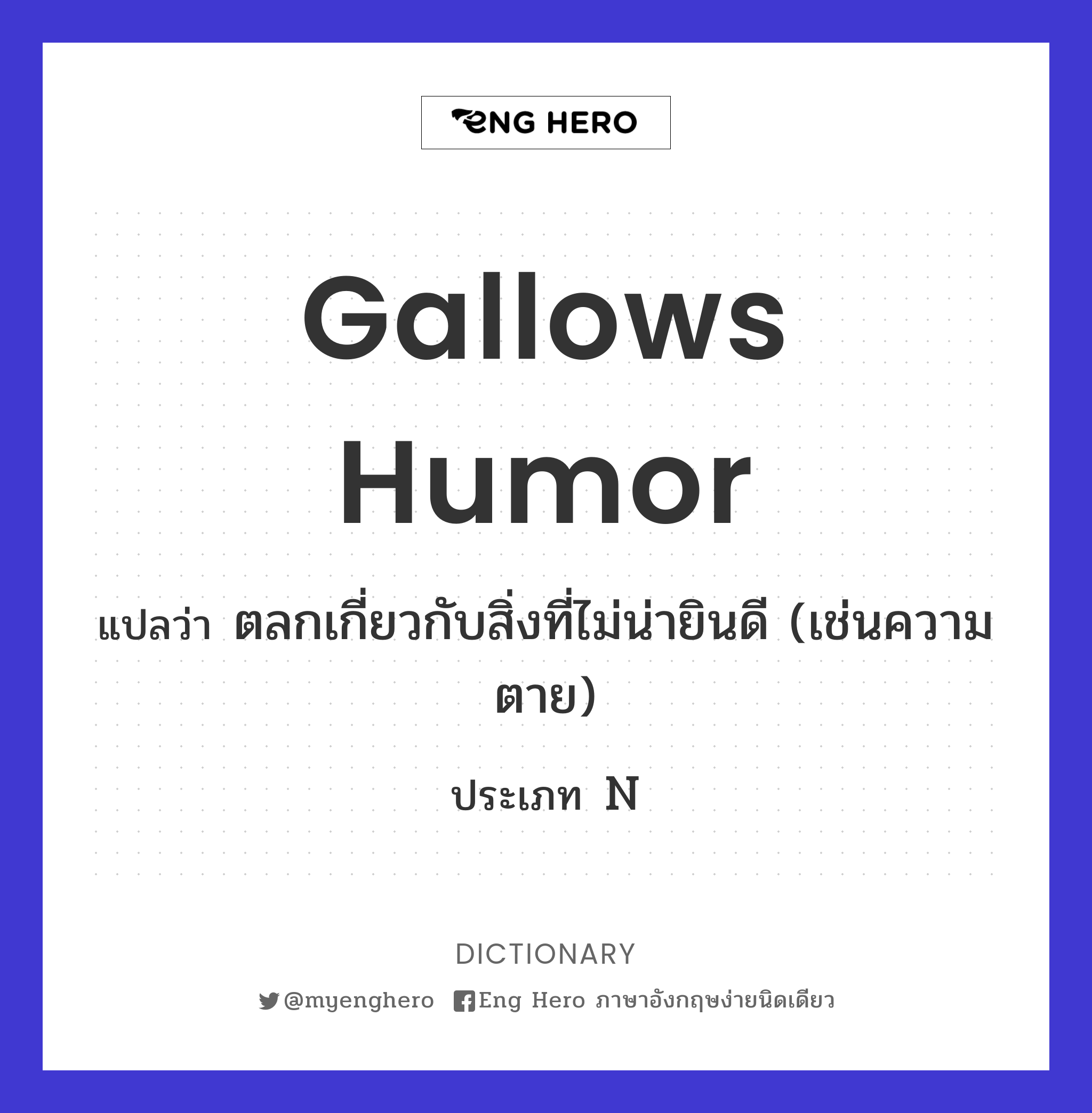 gallows humor
