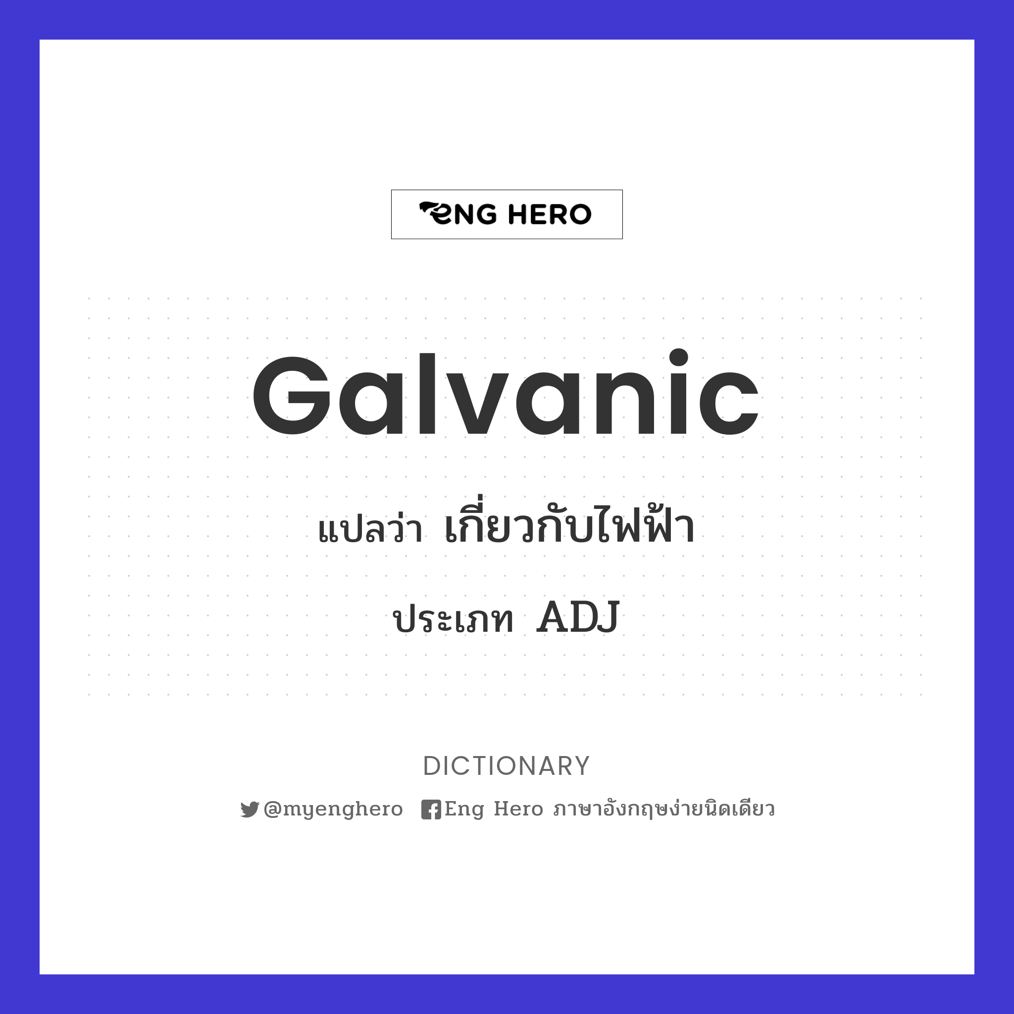galvanic