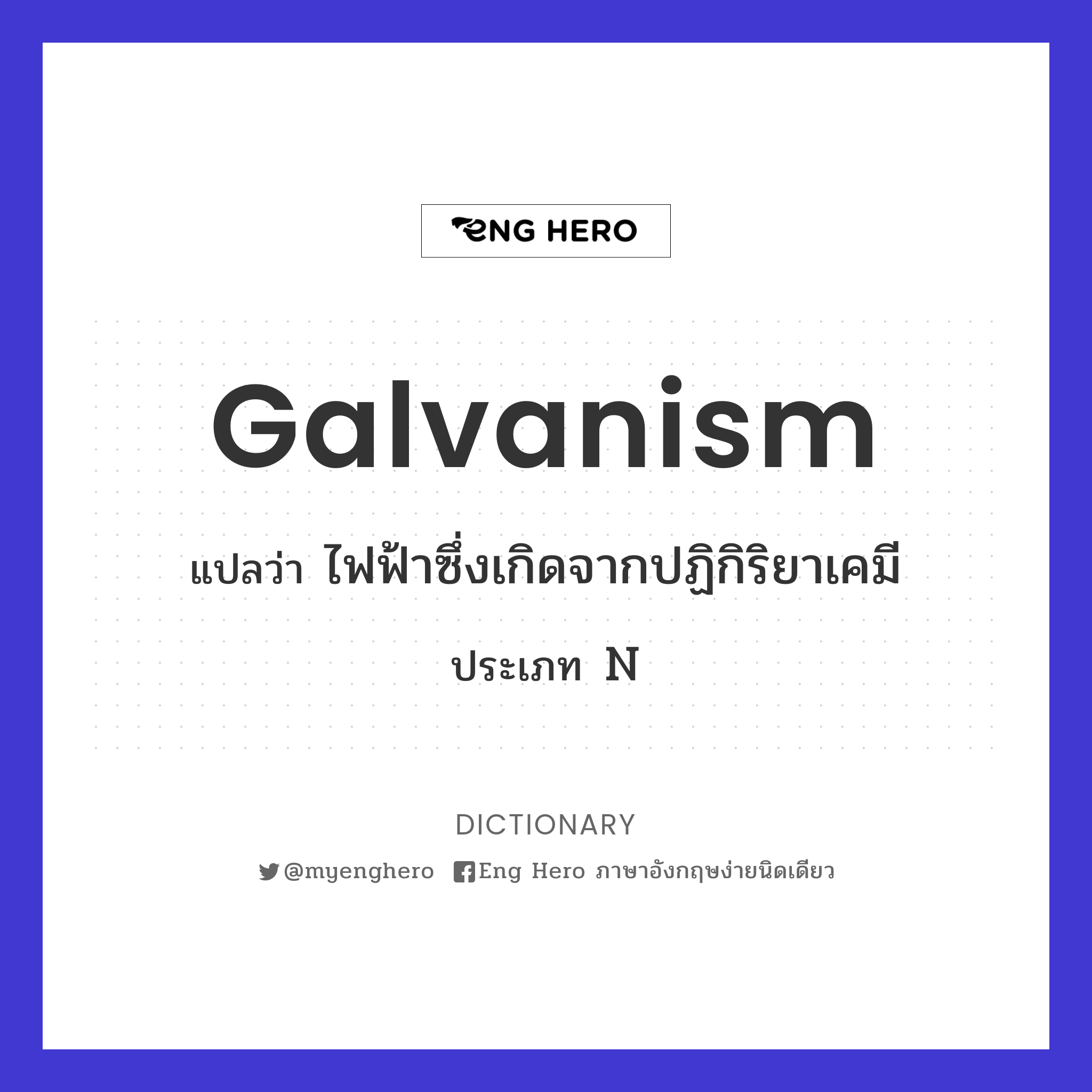 galvanism
