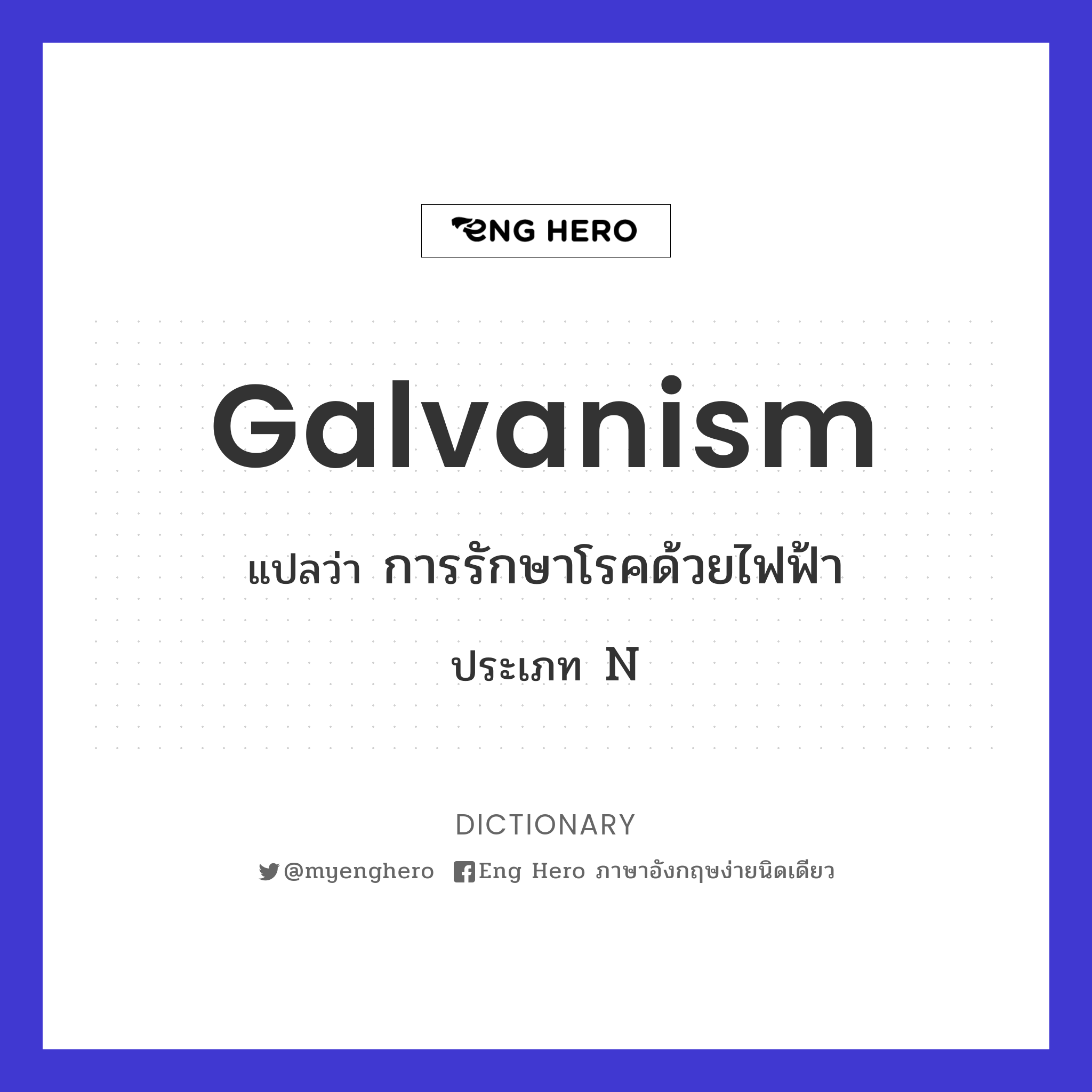 galvanism