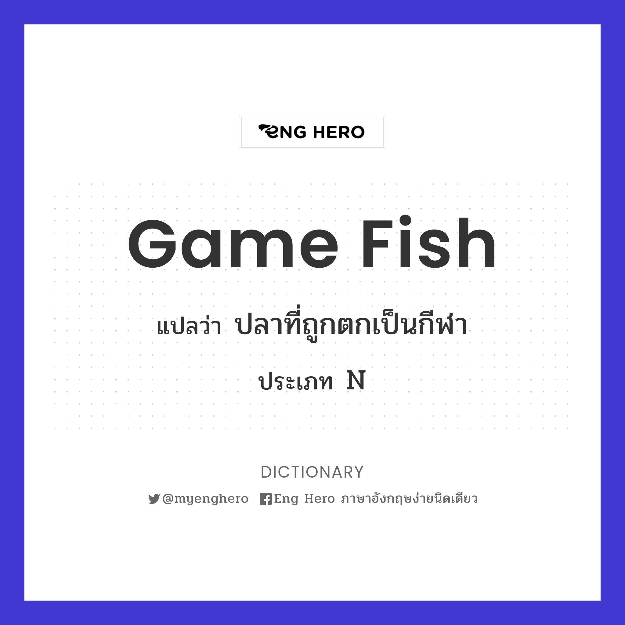 game fish