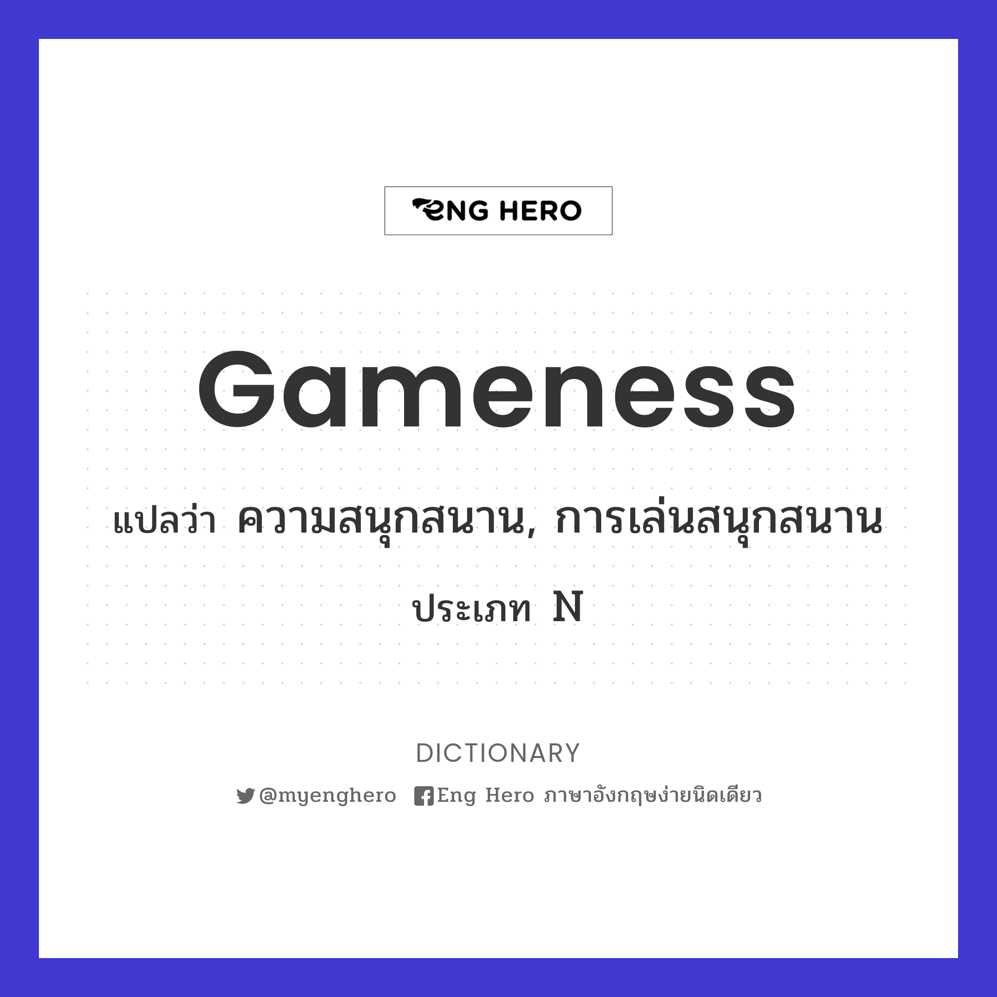 gameness