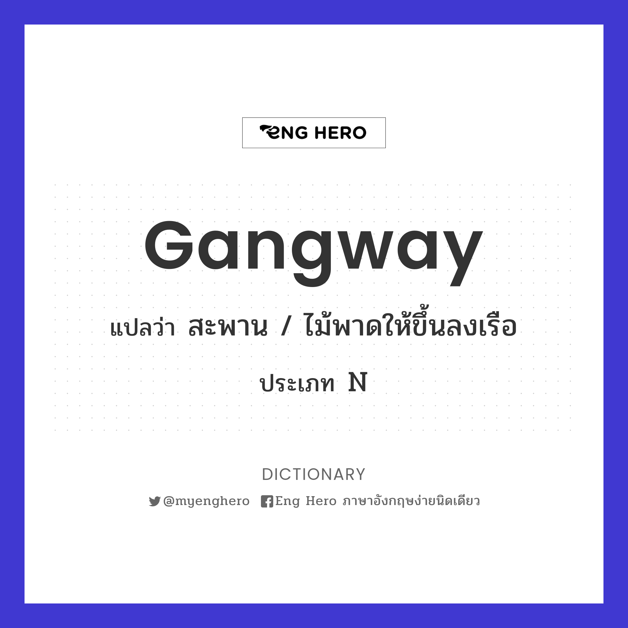 gangway