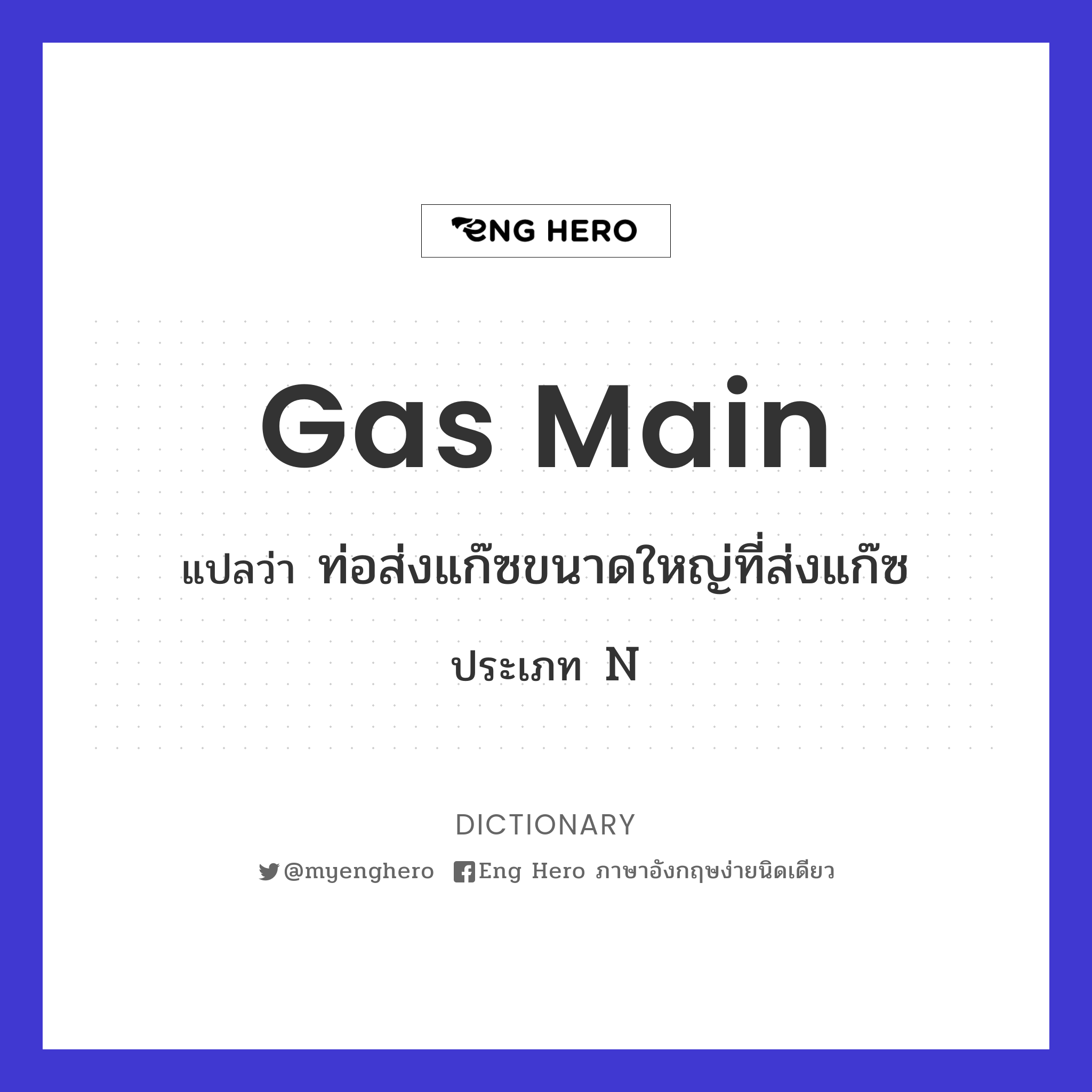 gas main