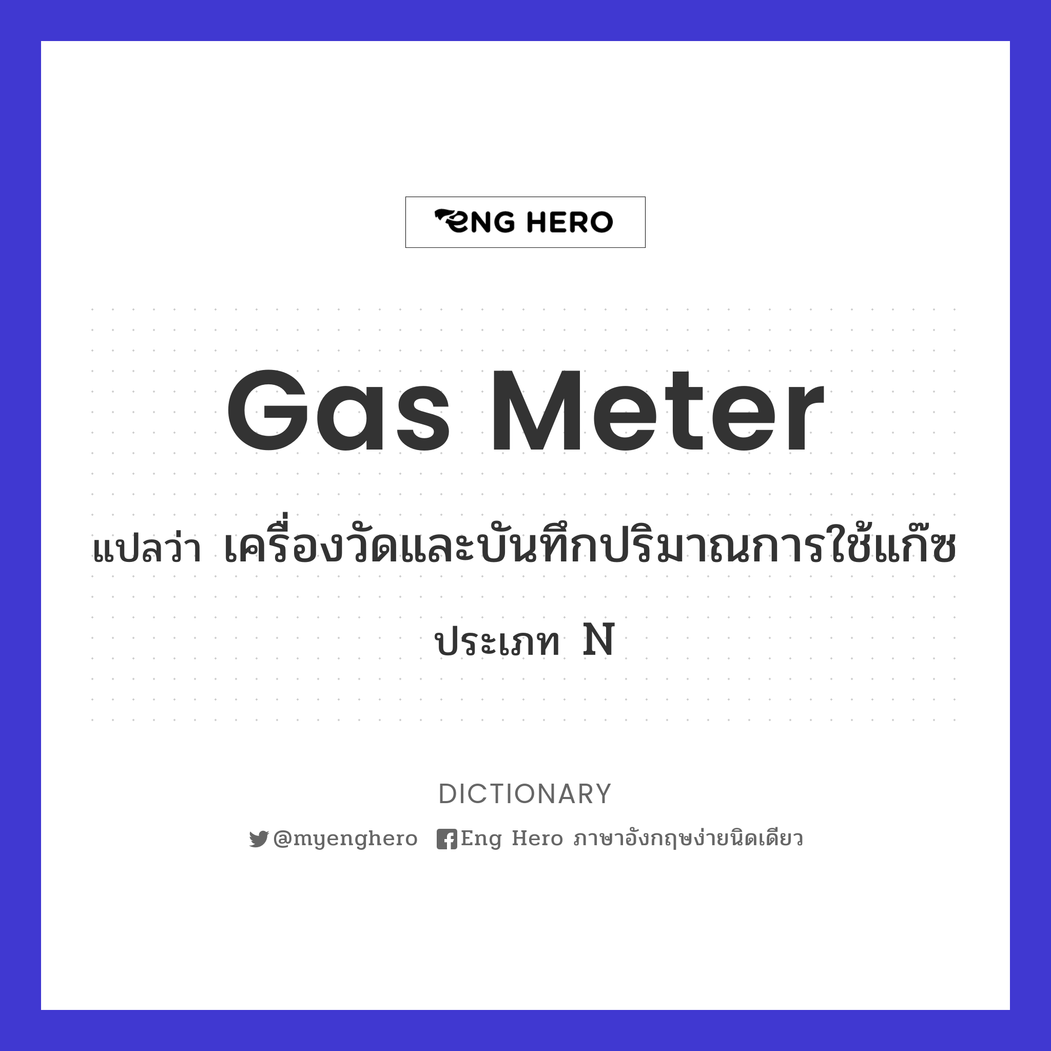 gas meter