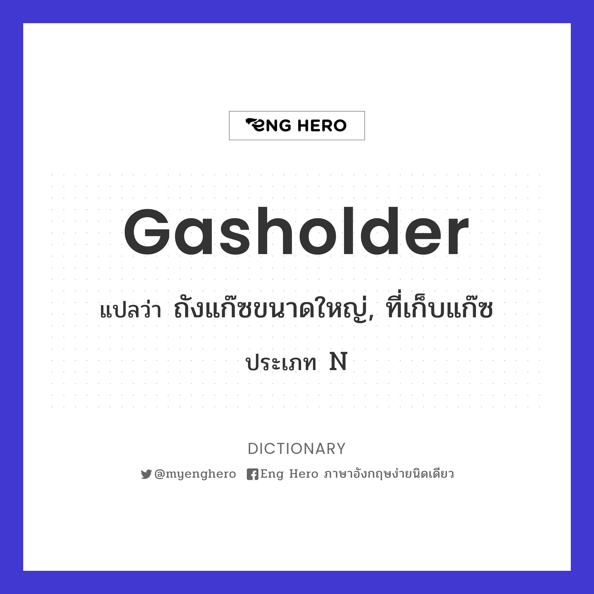 gasholder