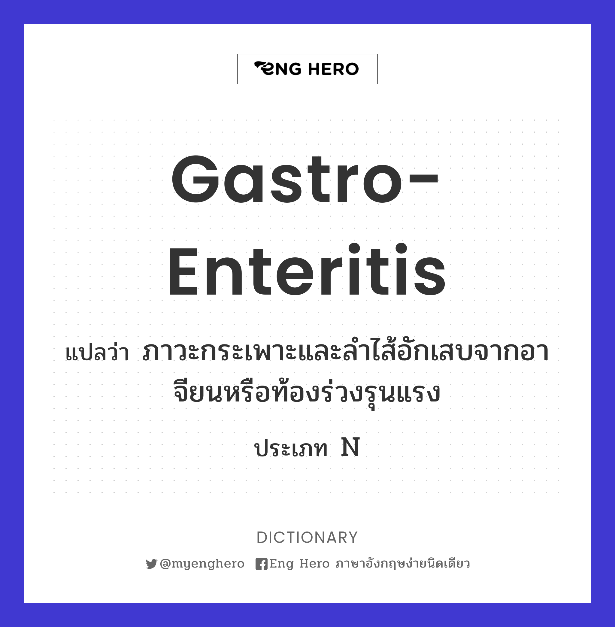 gastro-enteritis