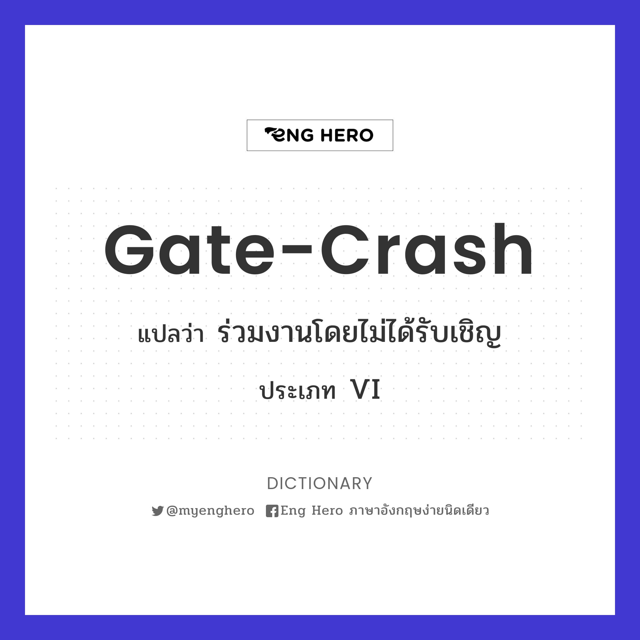 gate-crash