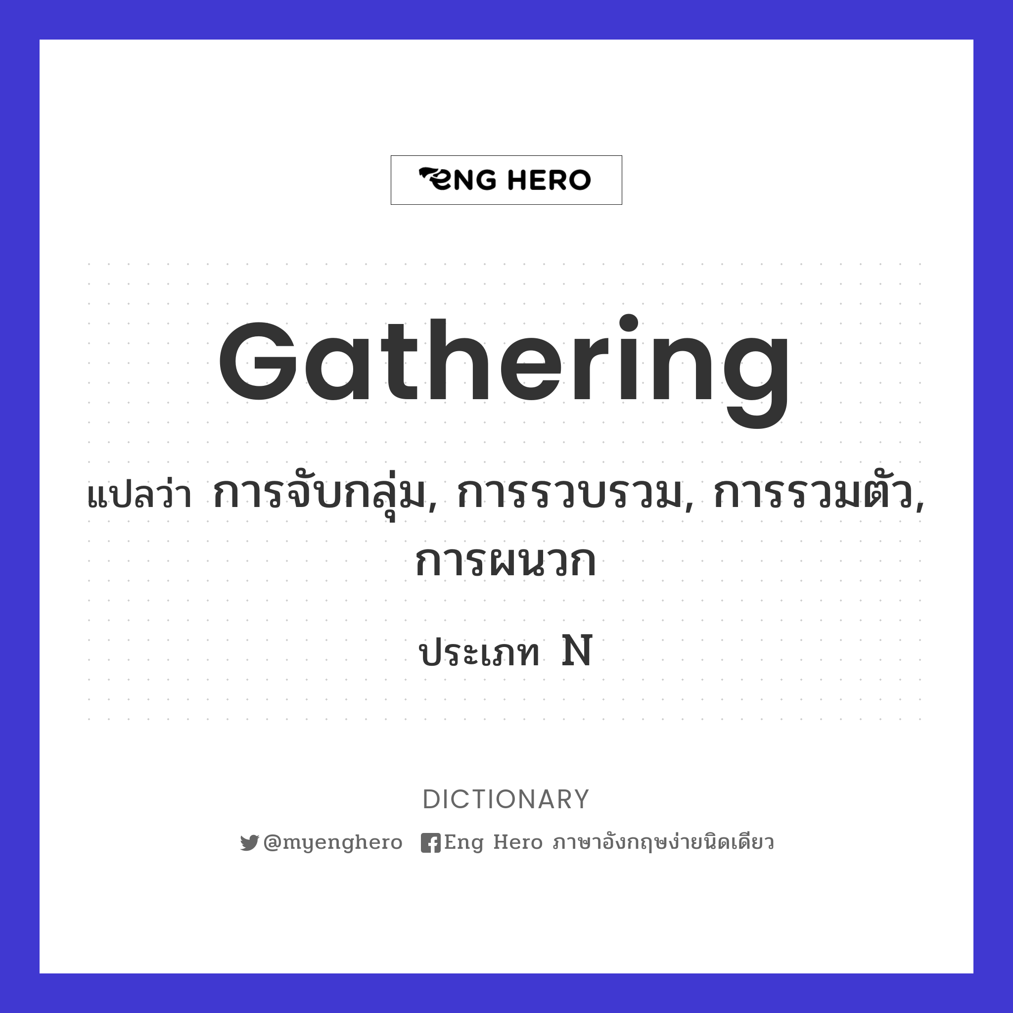 gathering