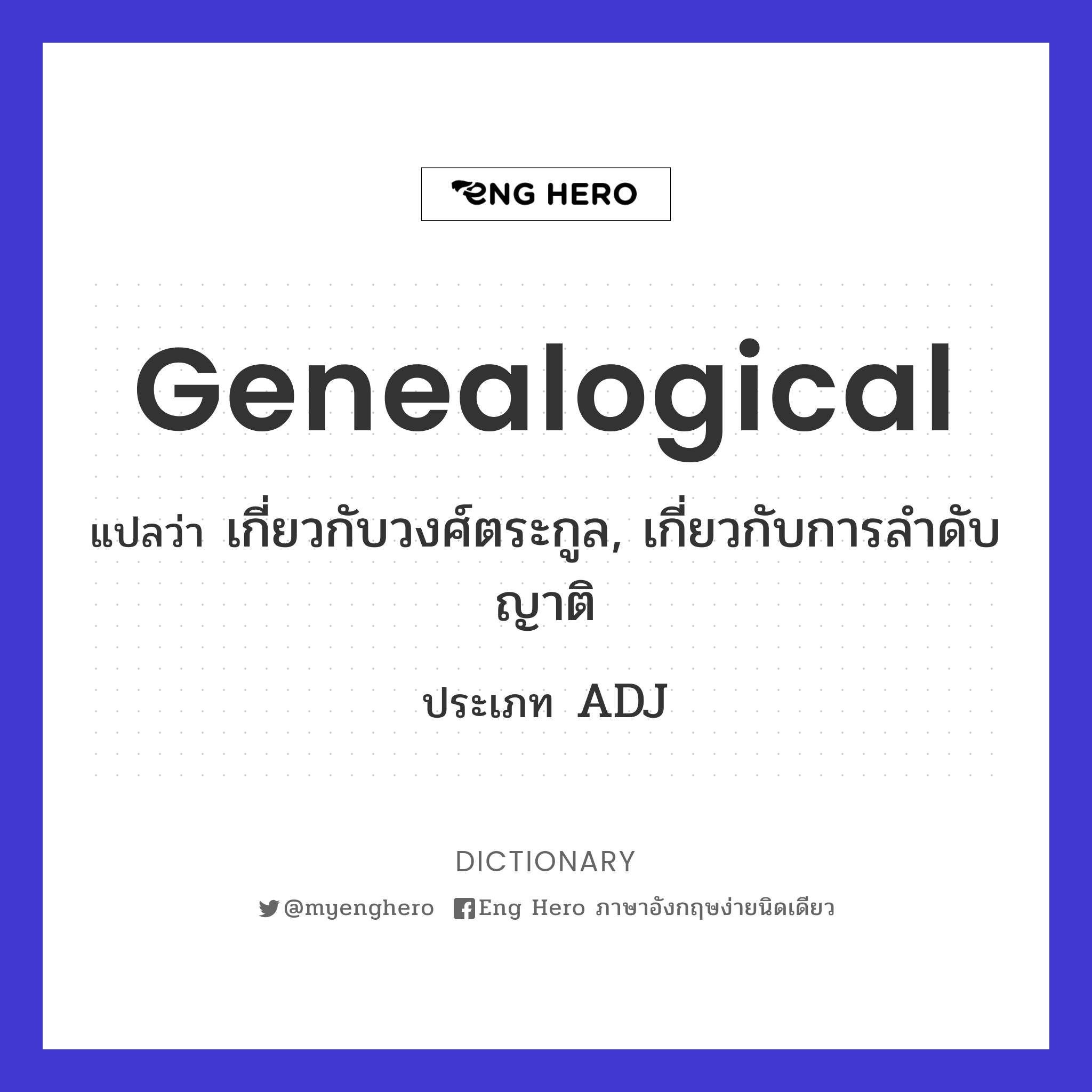 genealogical