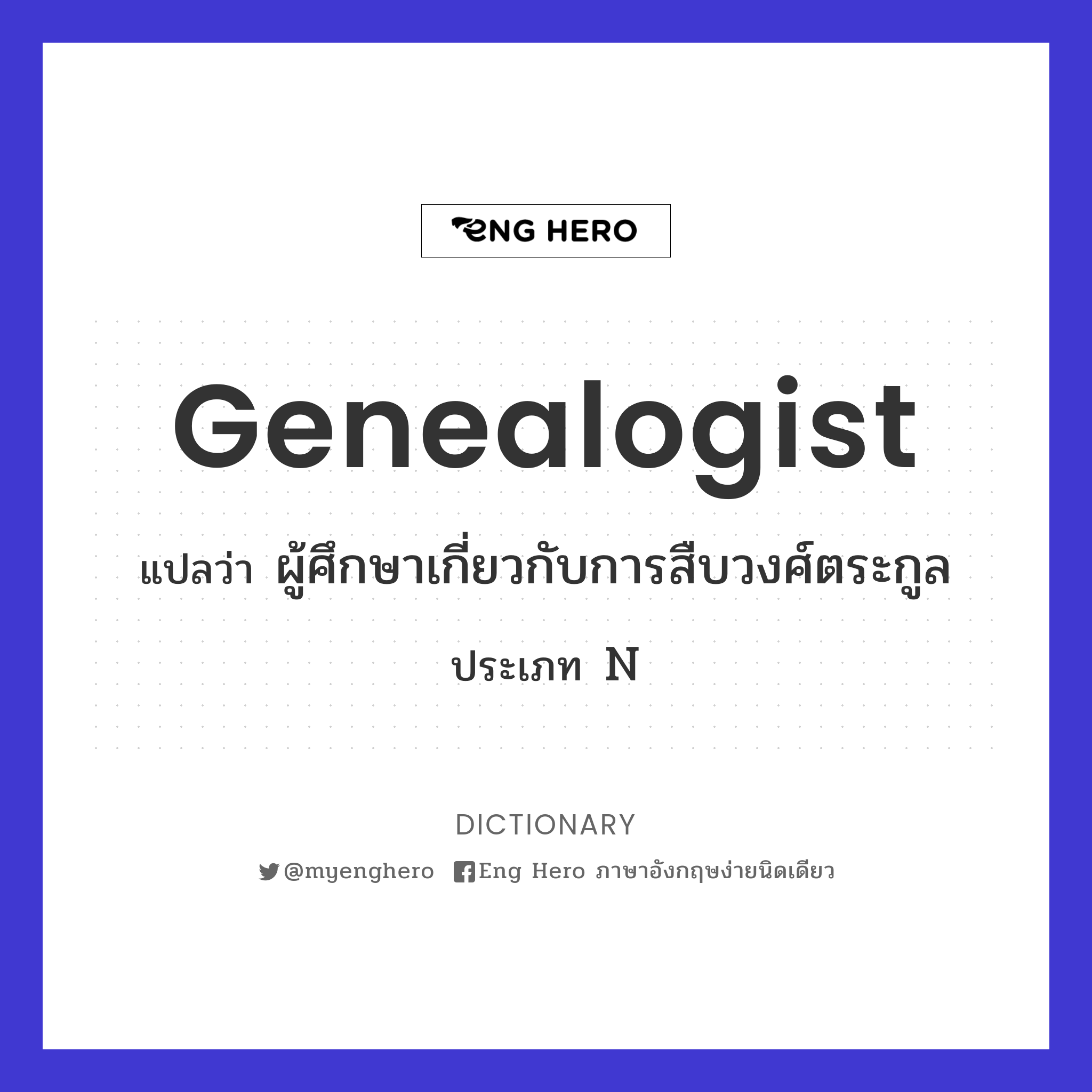 genealogist