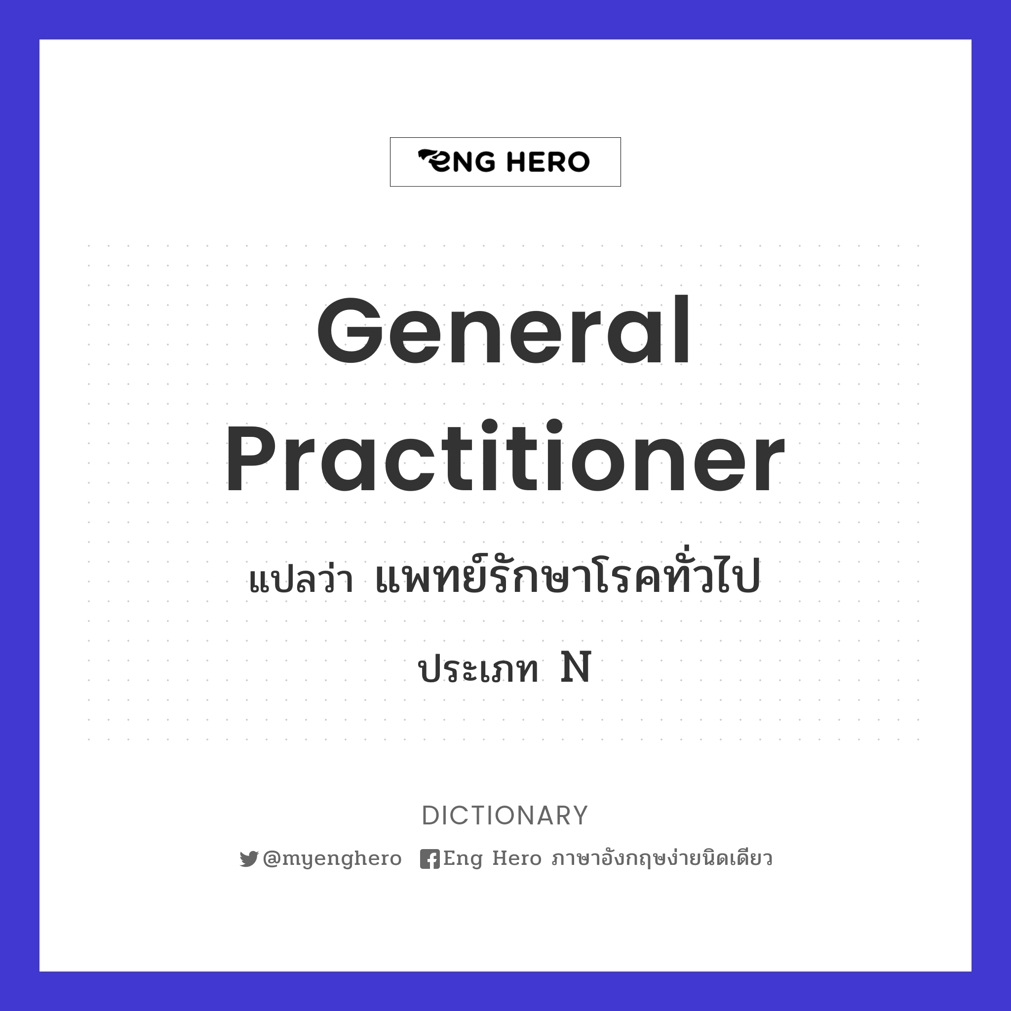 general practitioner