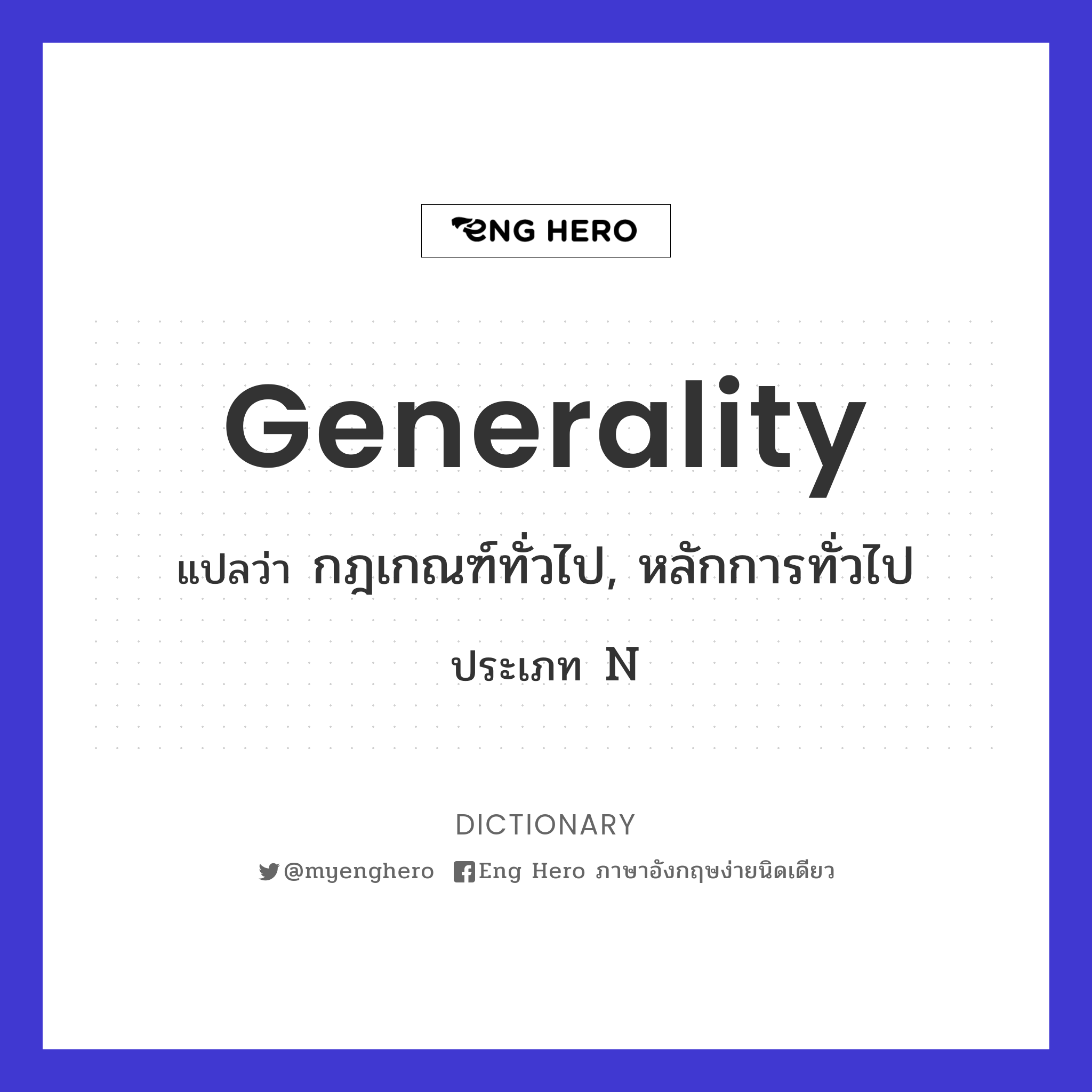 generality