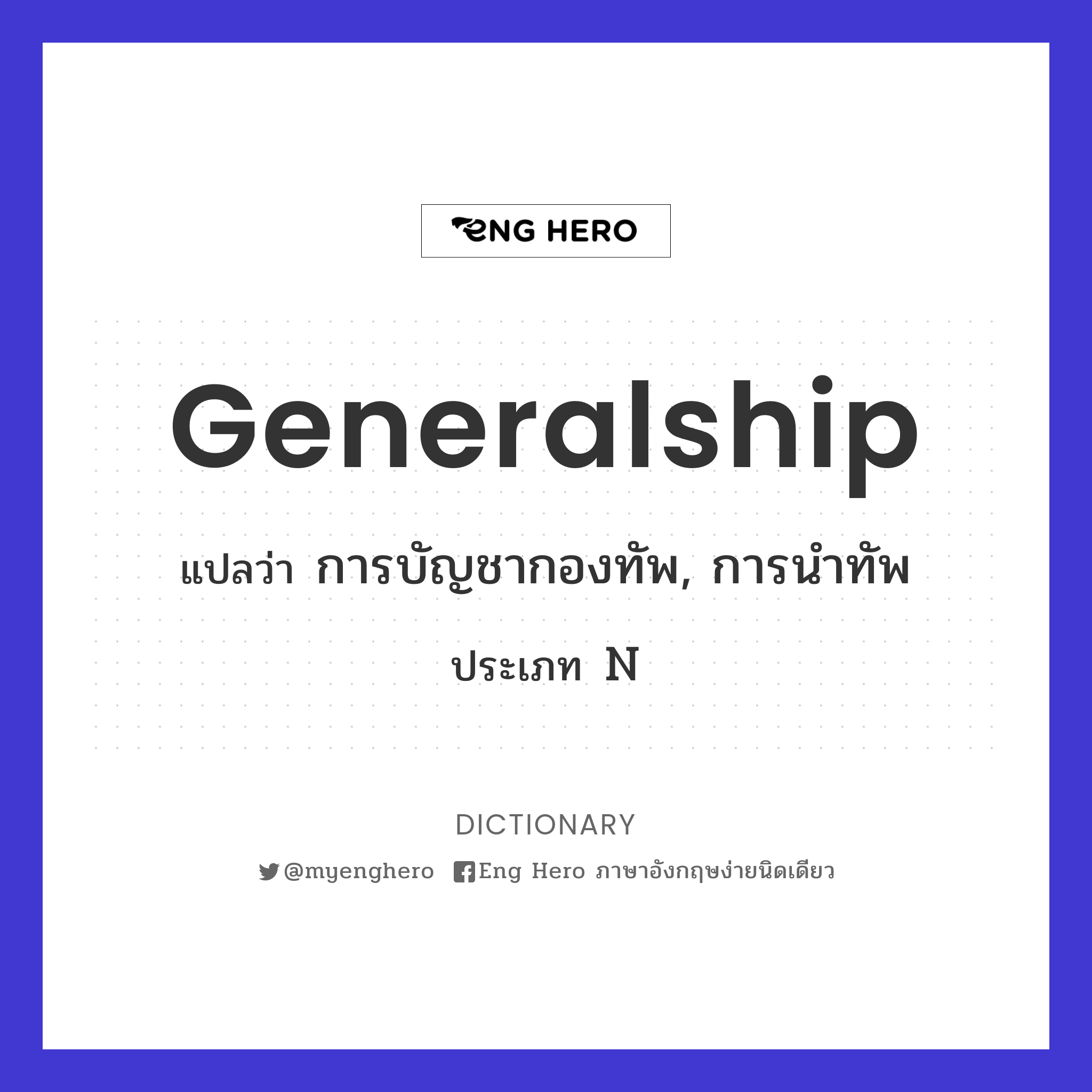 generalship