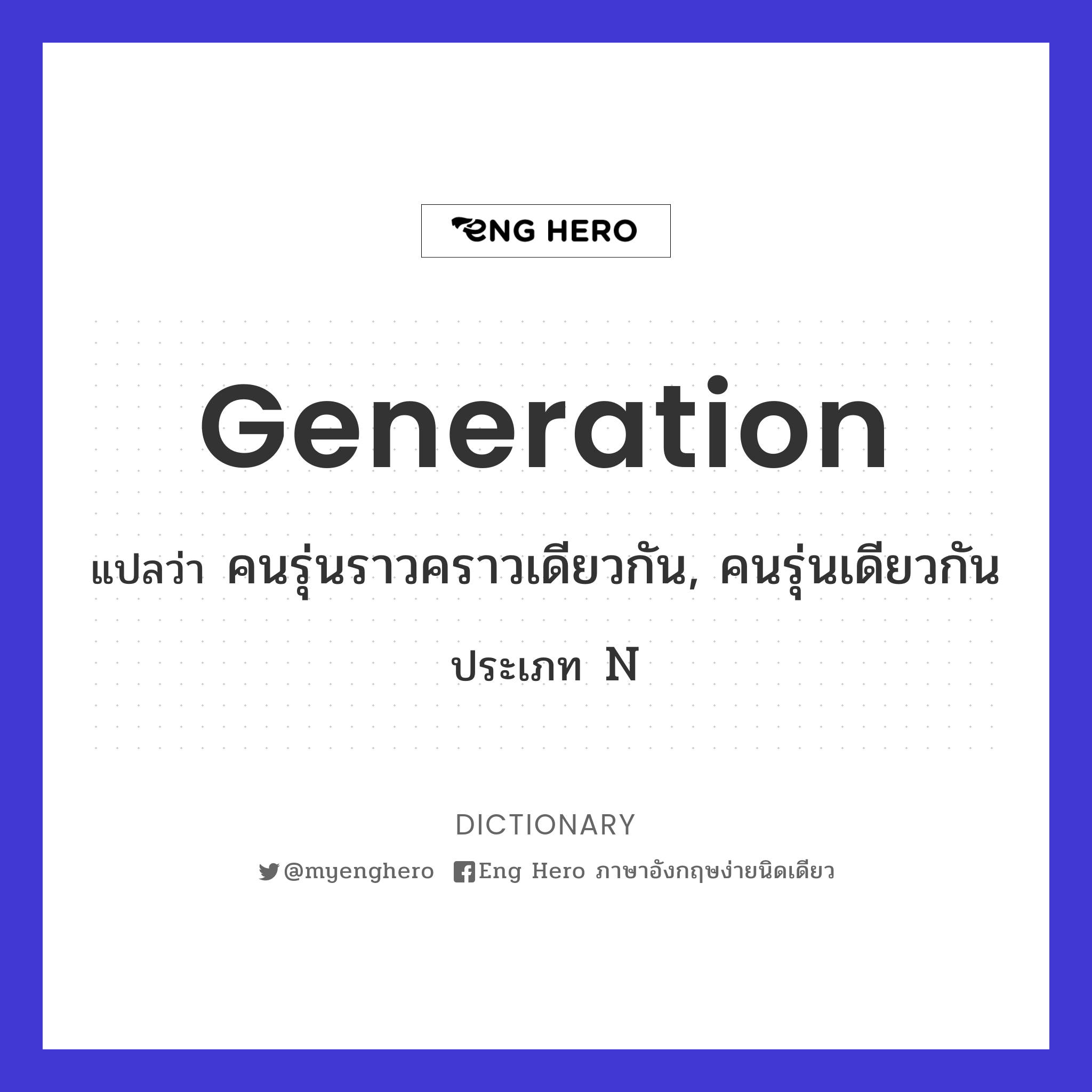 generation