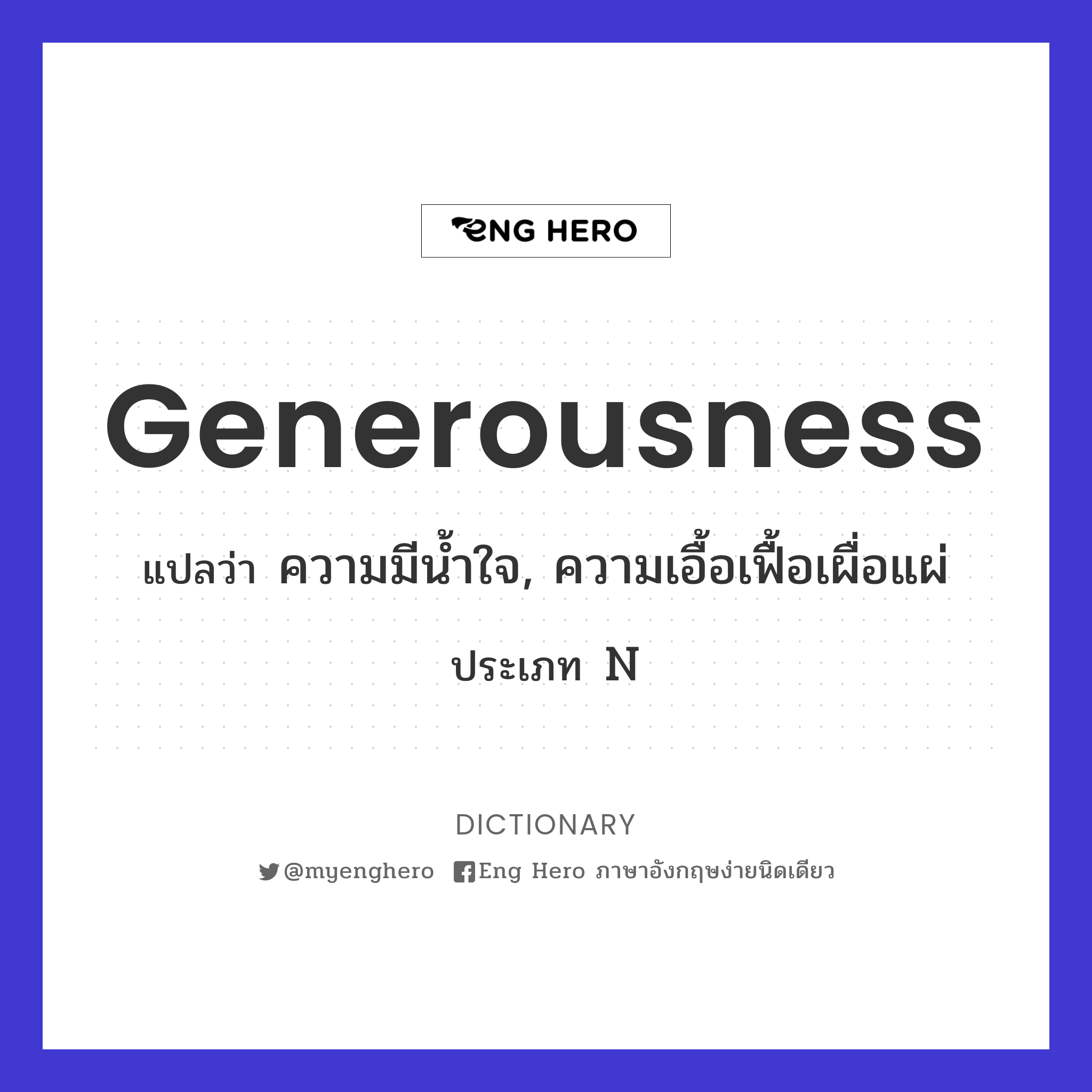 generousness