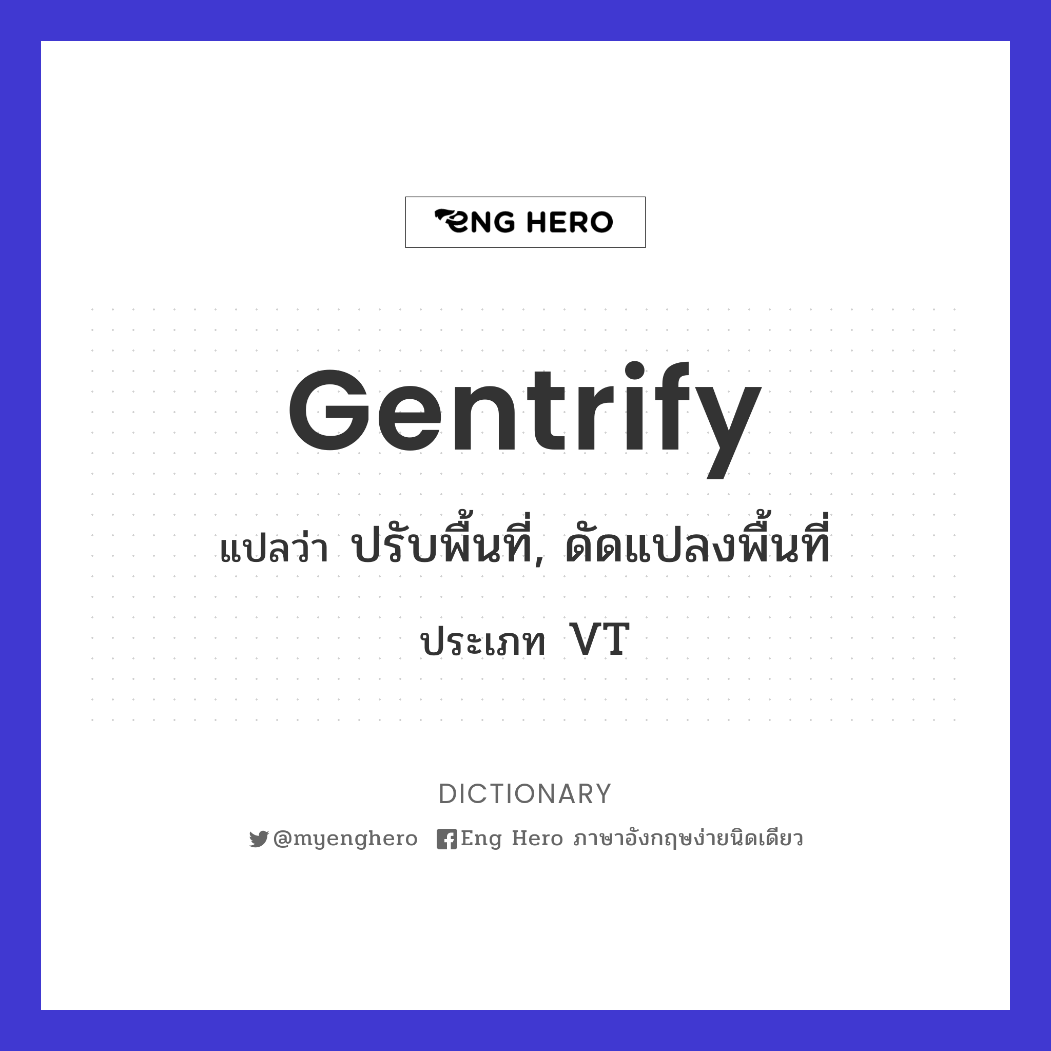 gentrify