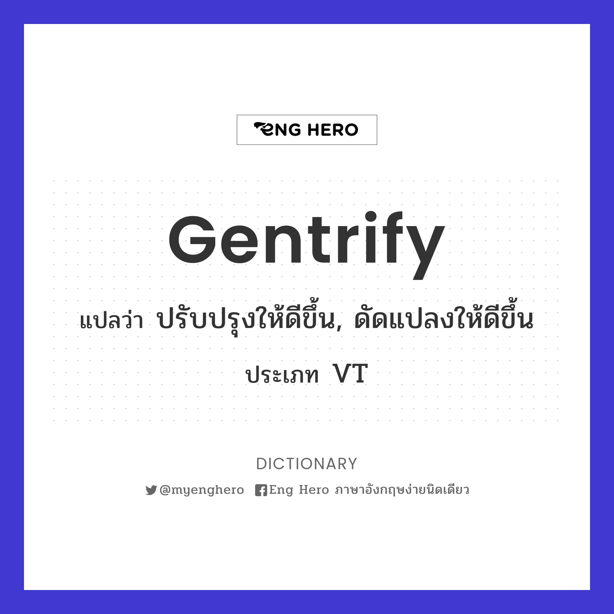 gentrify
