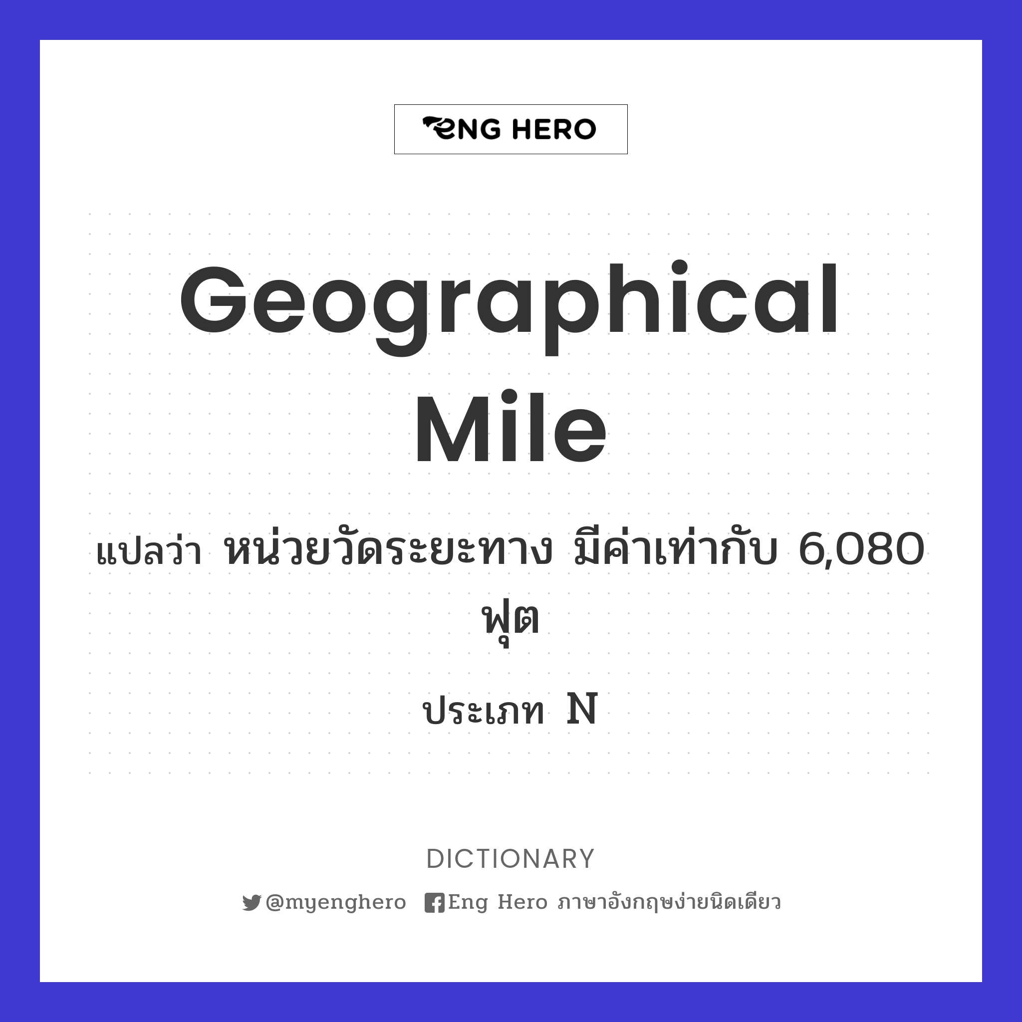 geographical mile