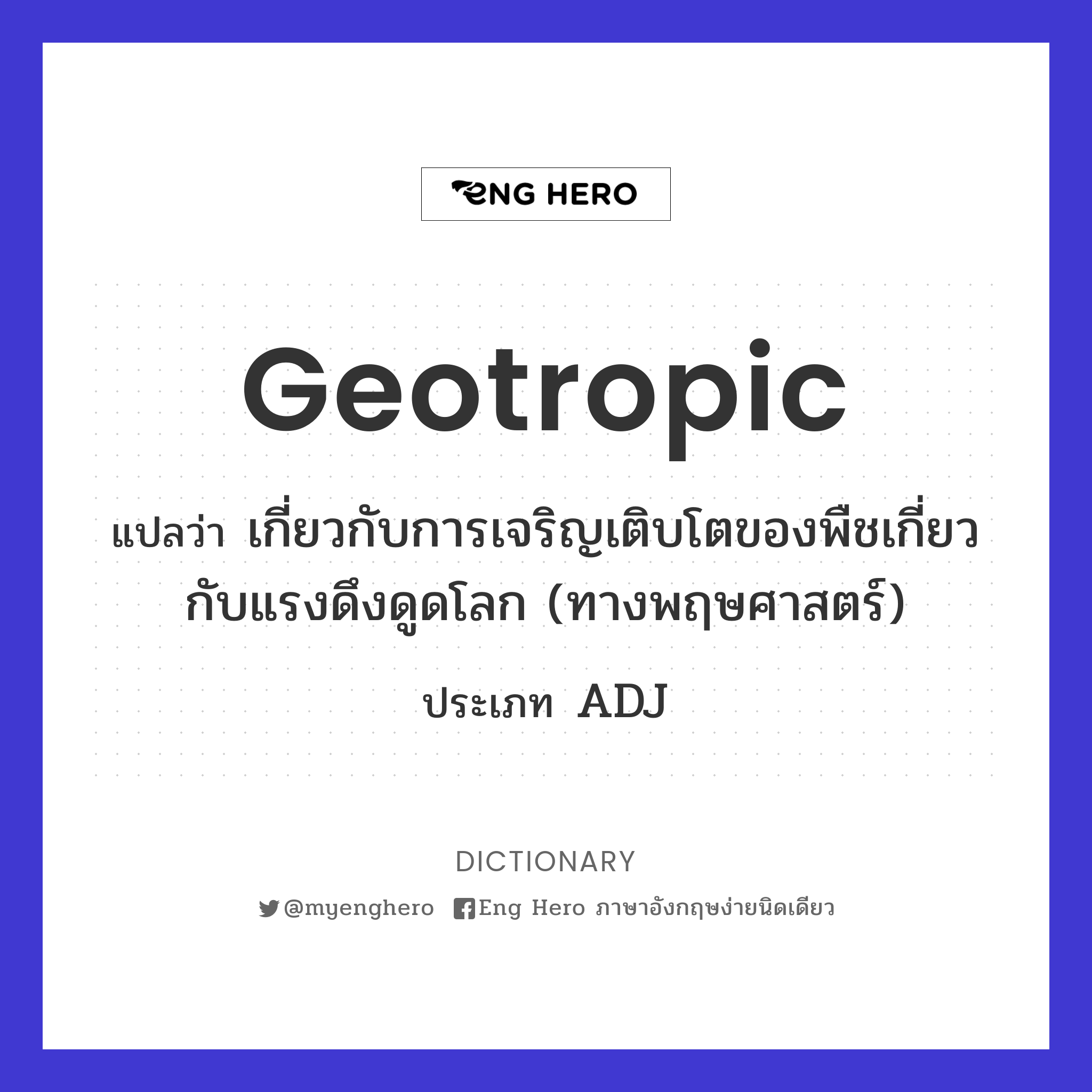 geotropic