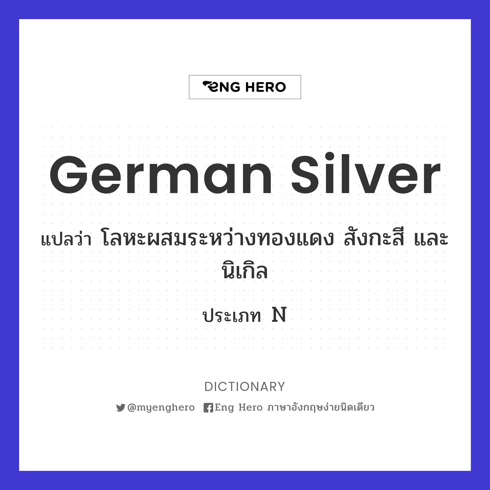 German silver