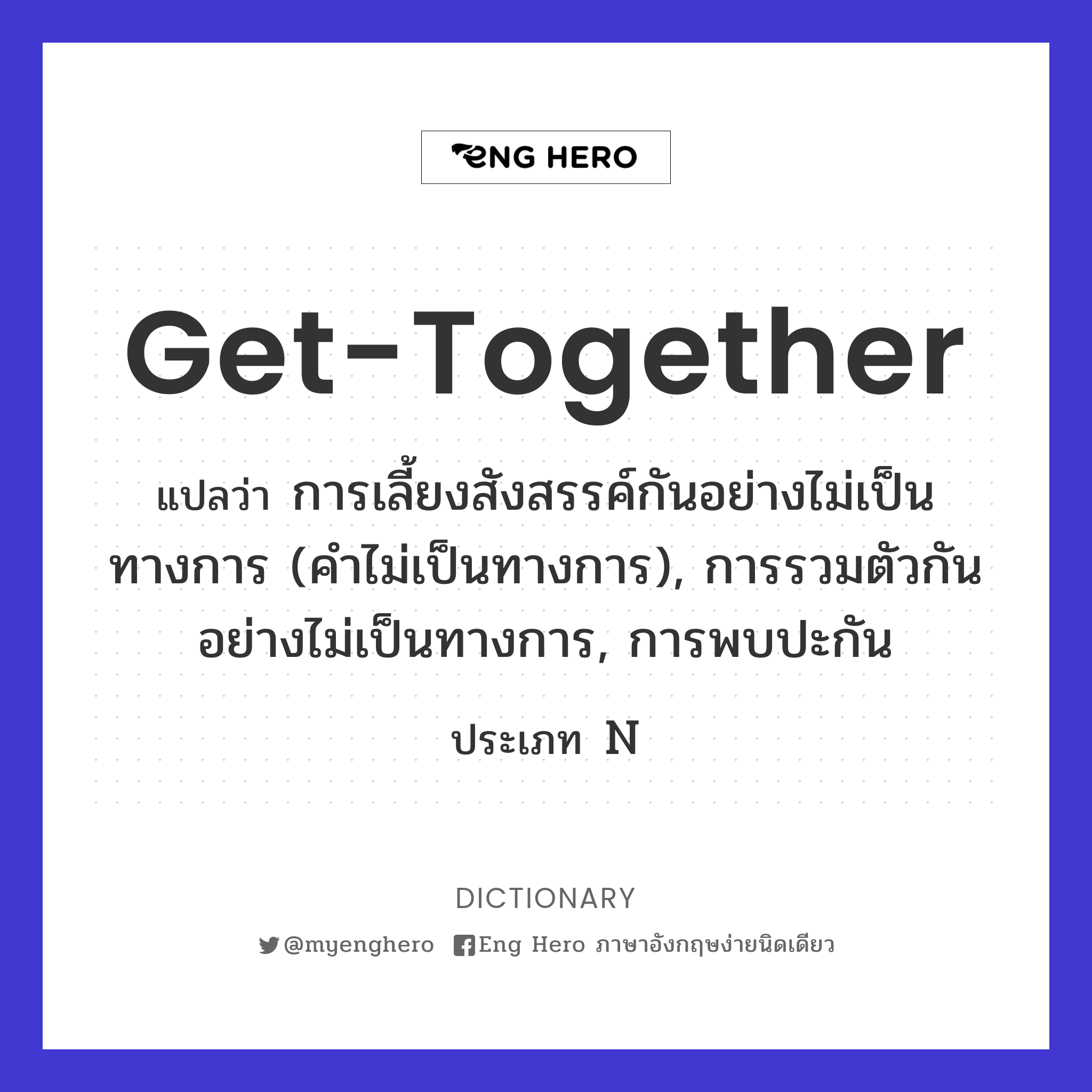 get-together
