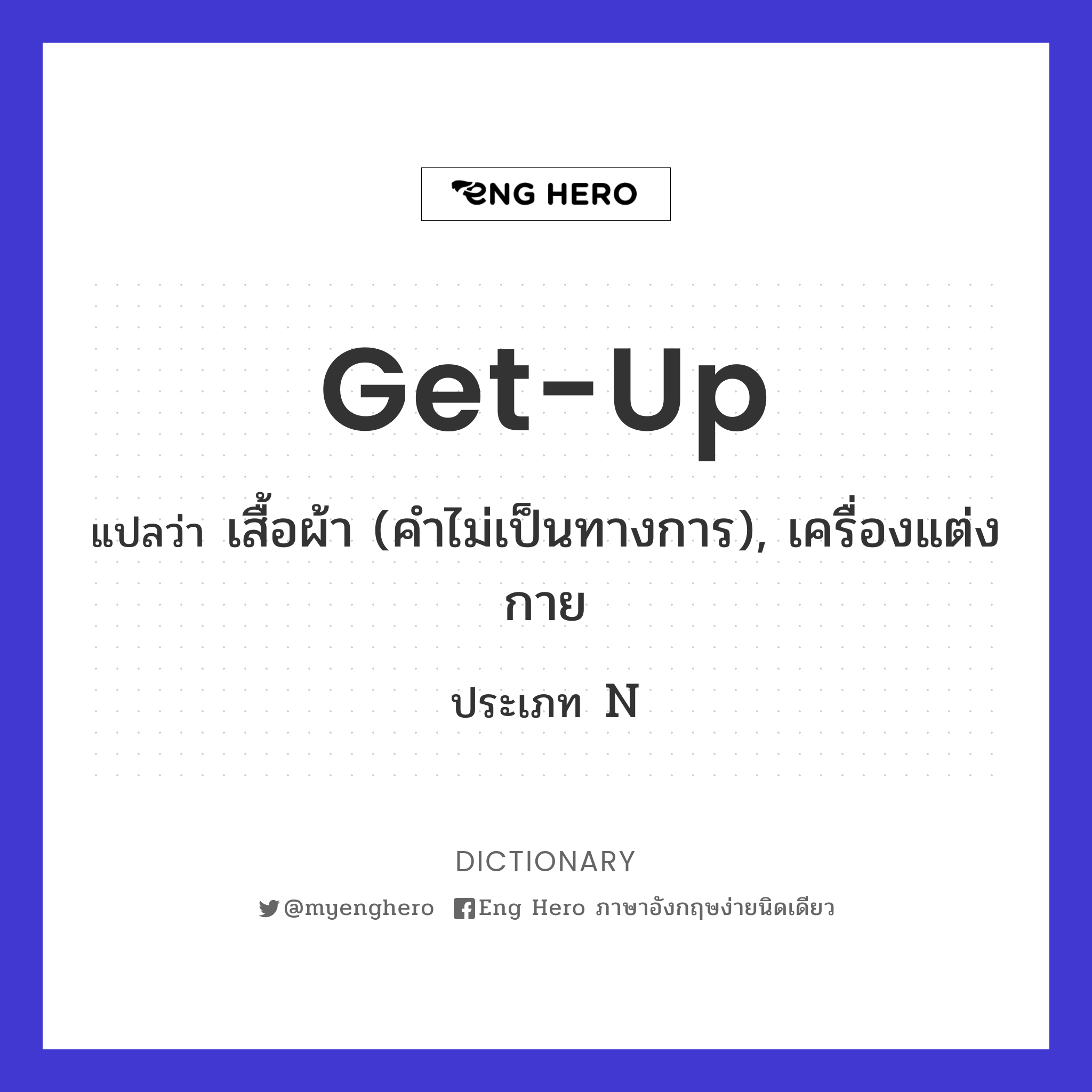 get-up
