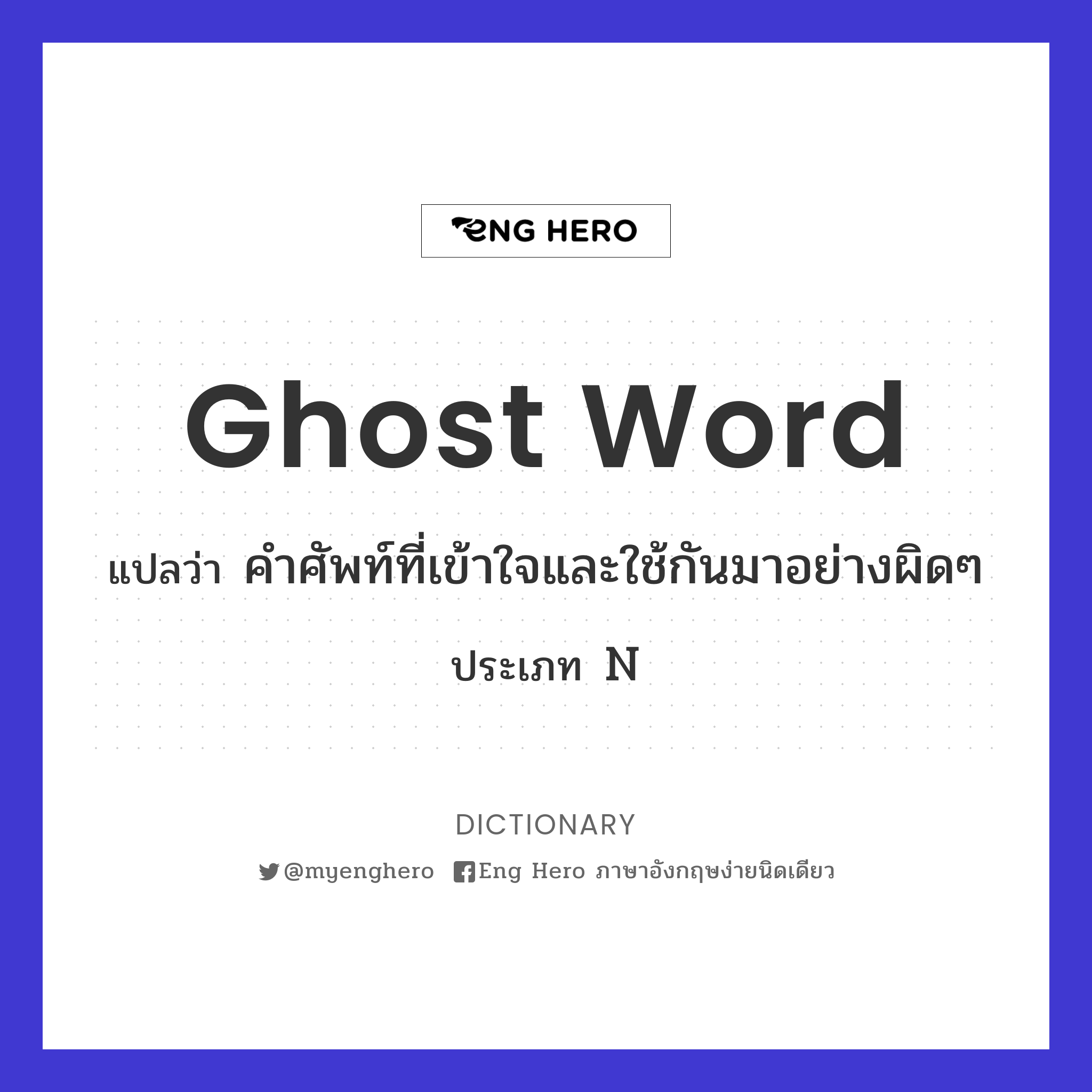 ghost word