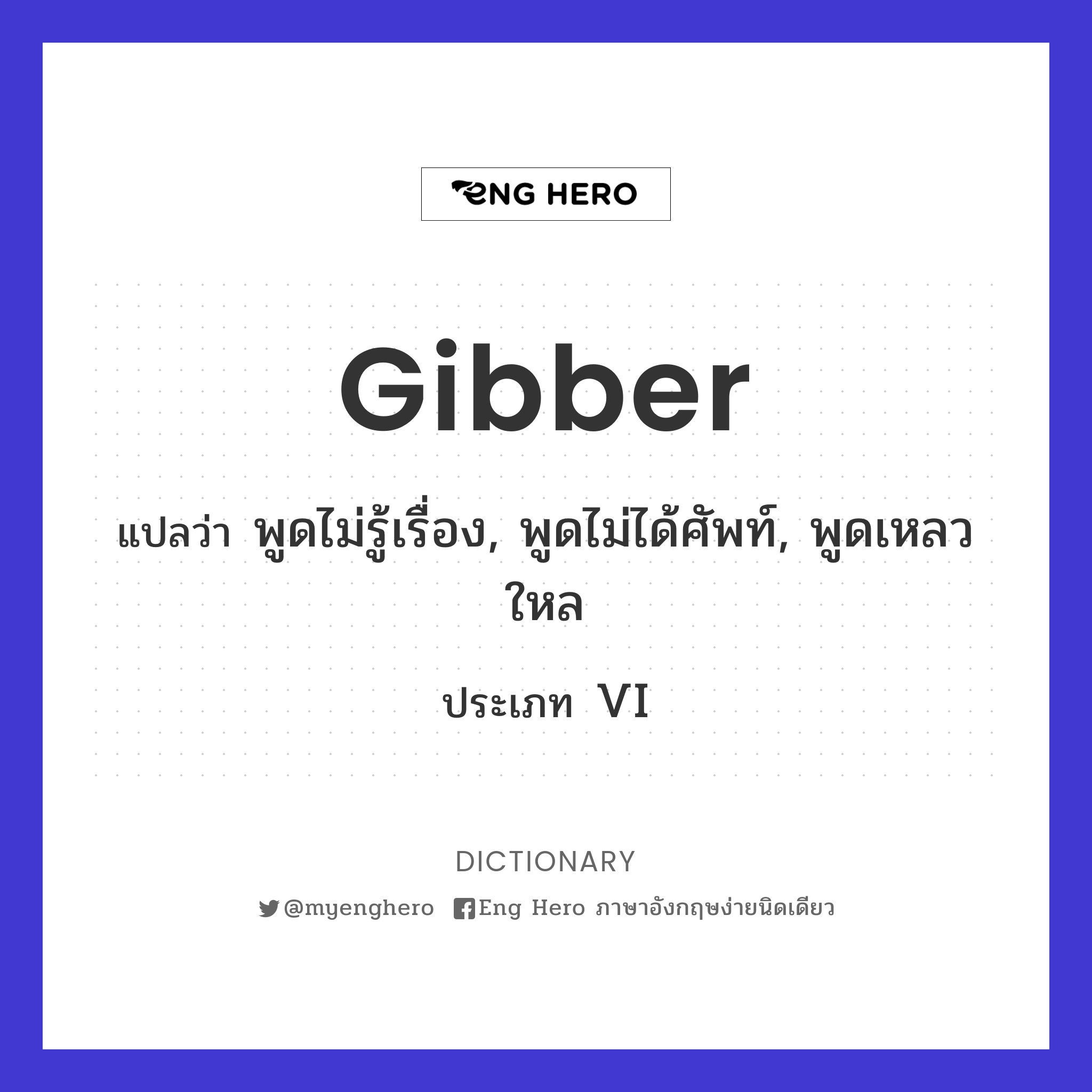 gibber