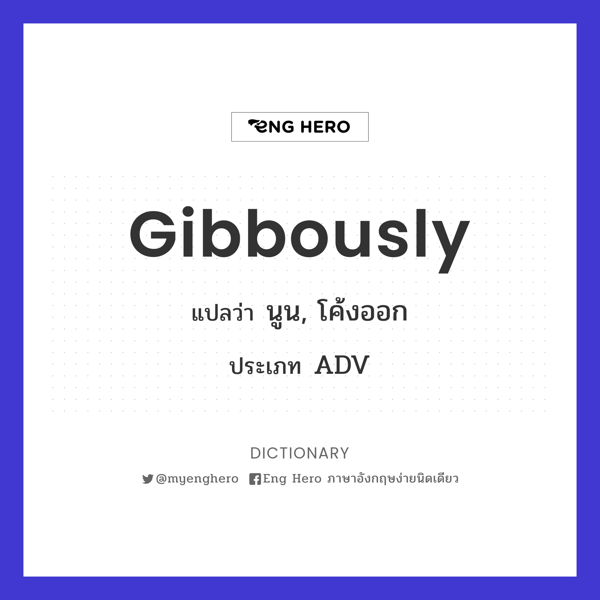 gibbously
