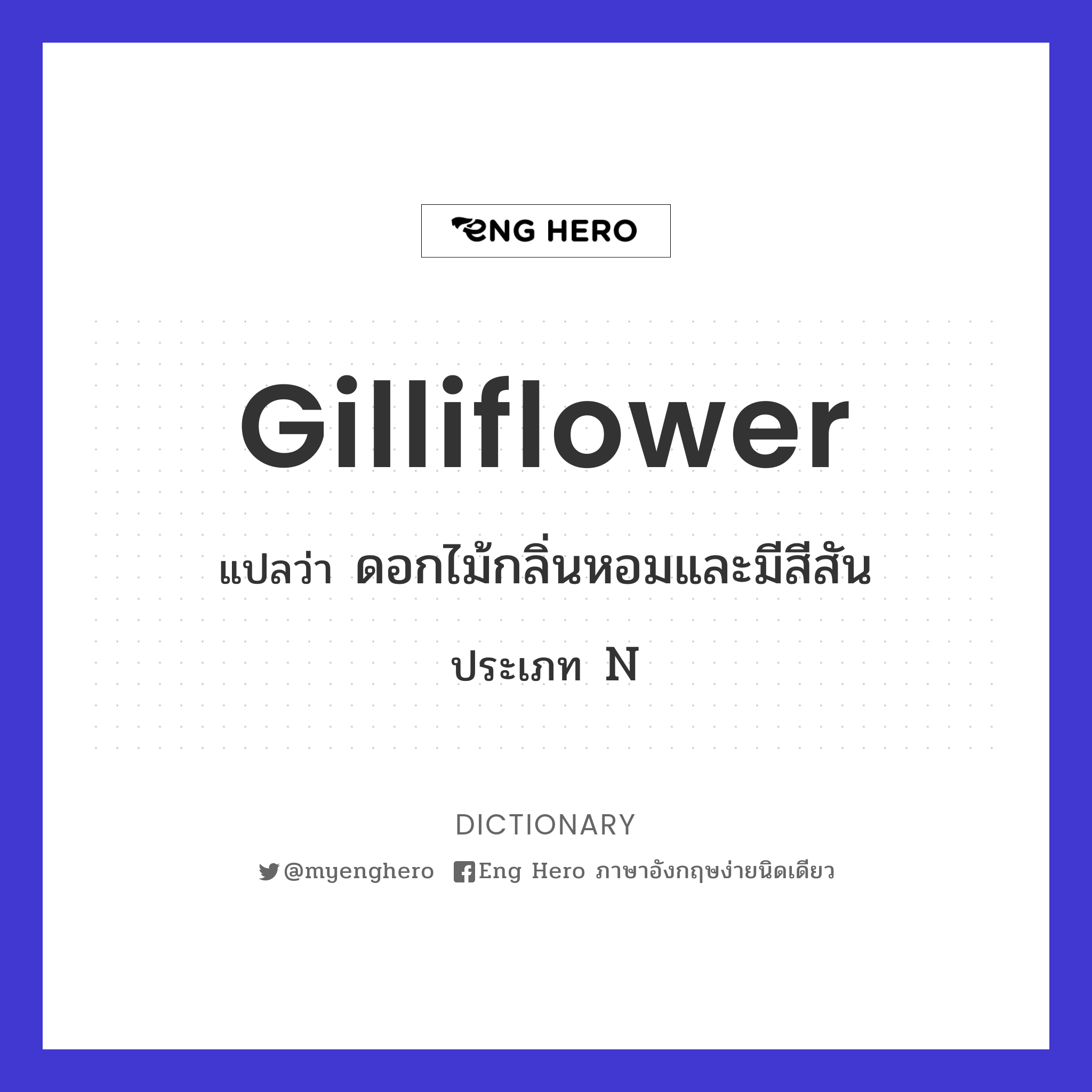 gilliflower