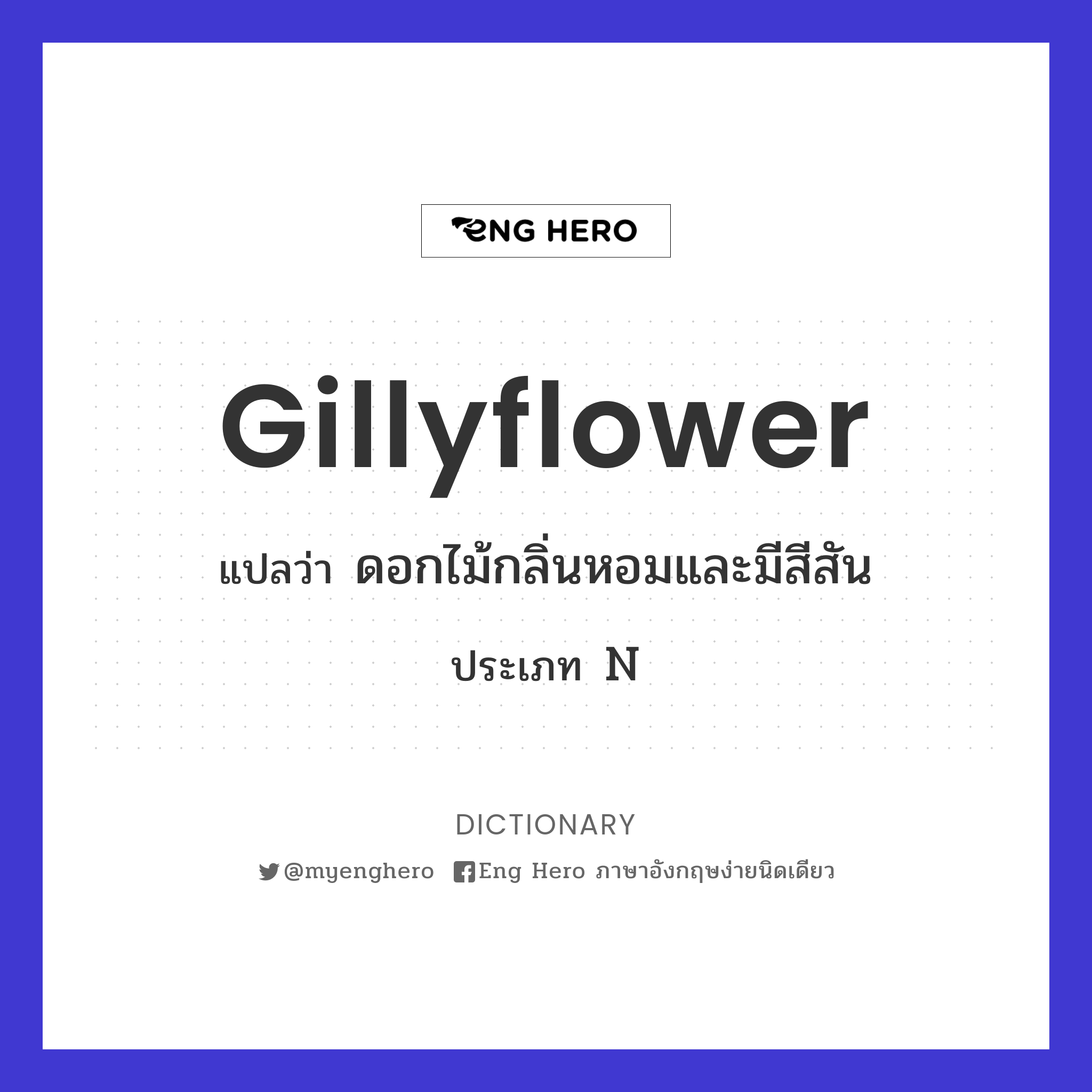 gillyflower