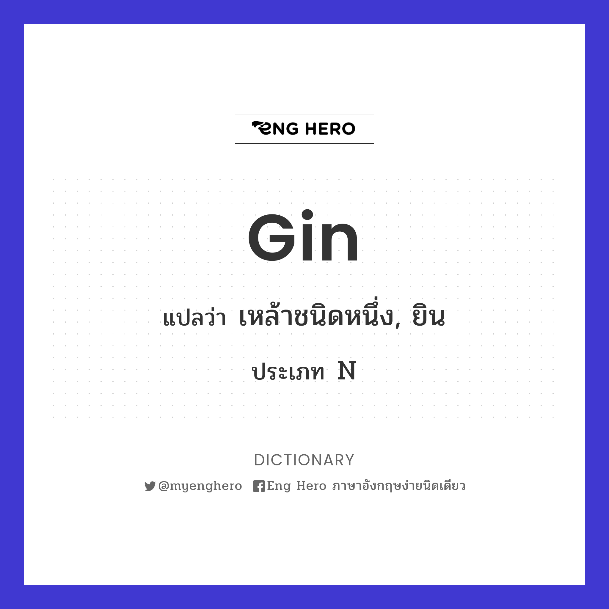 gin