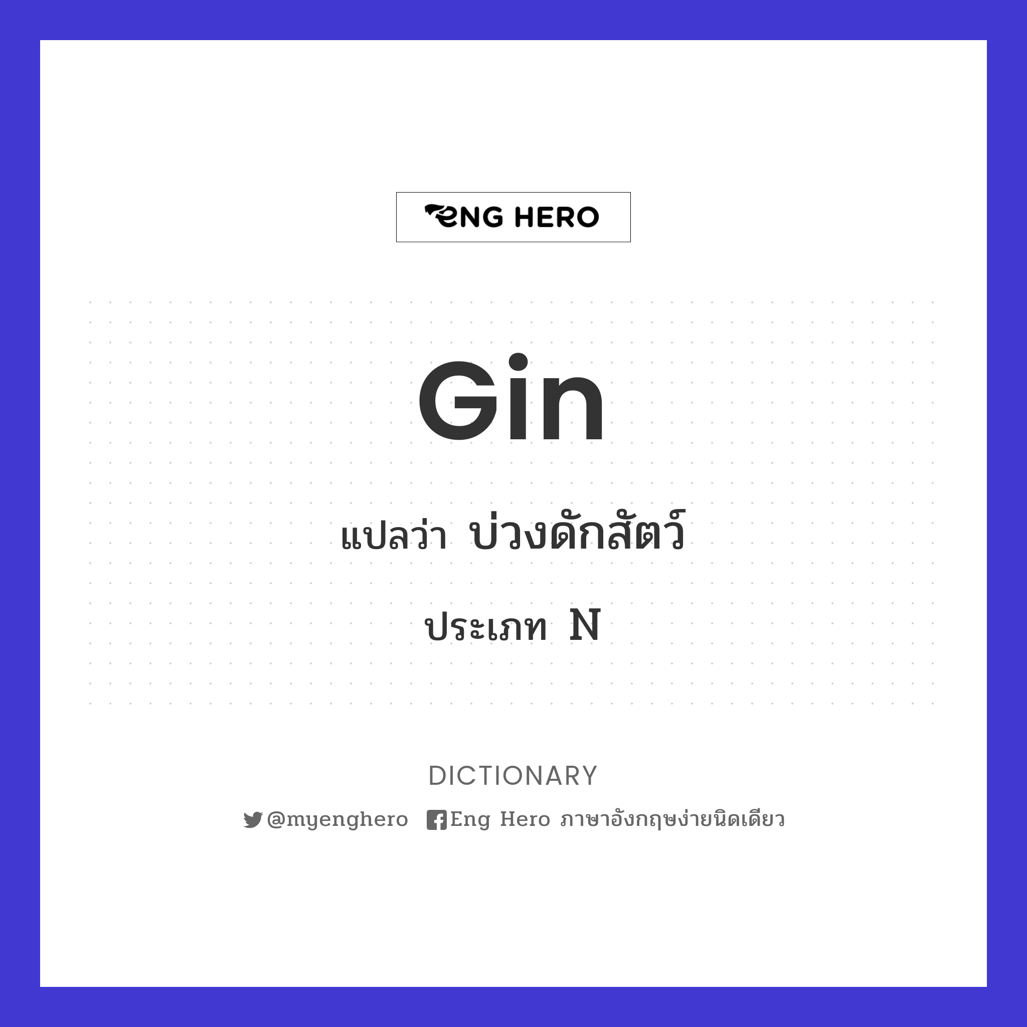 gin