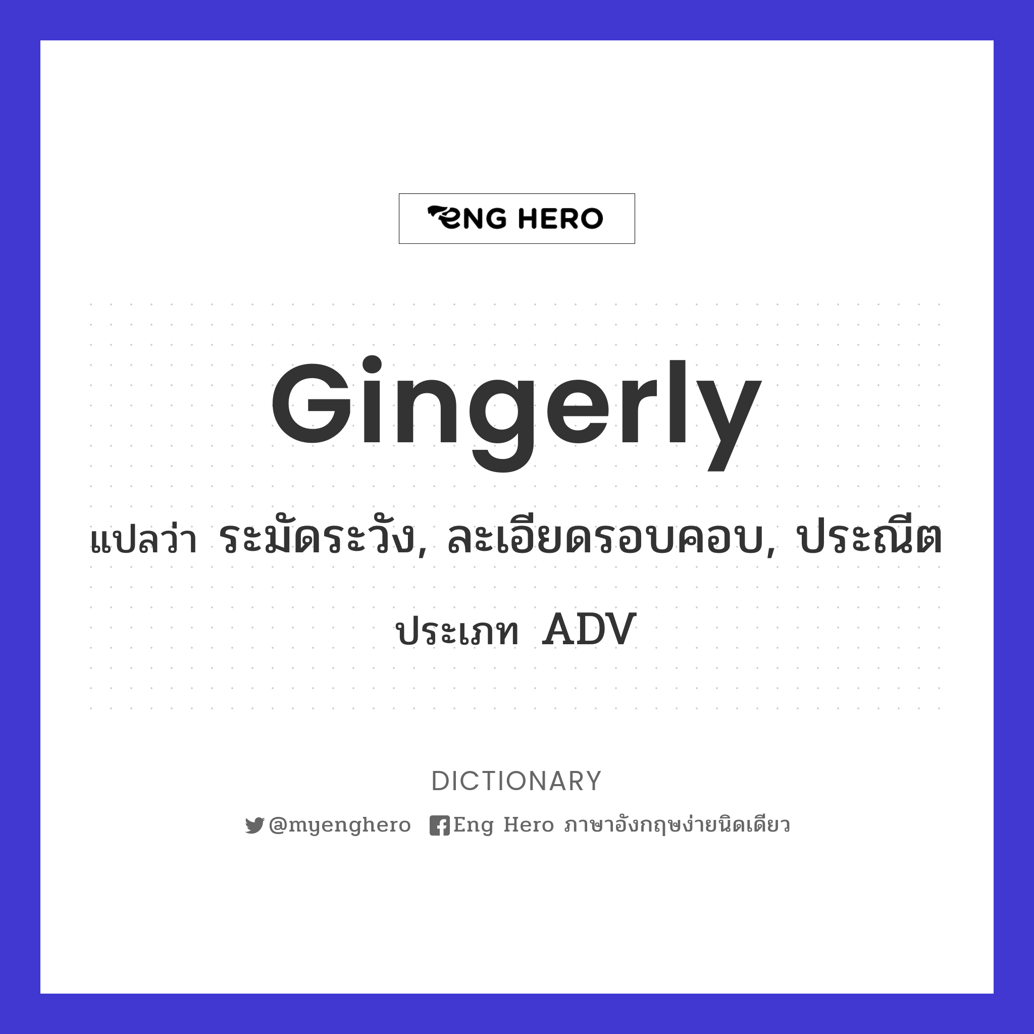 gingerly