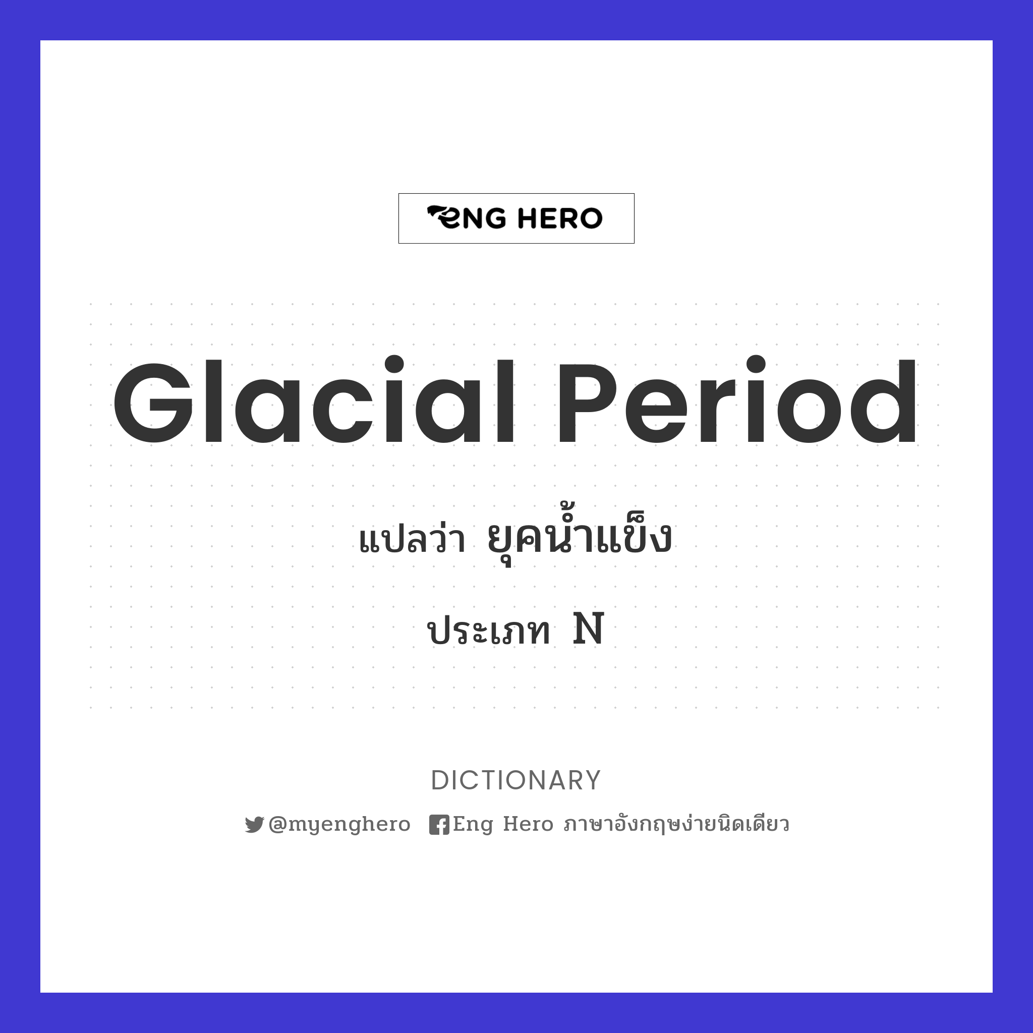 glacial period
