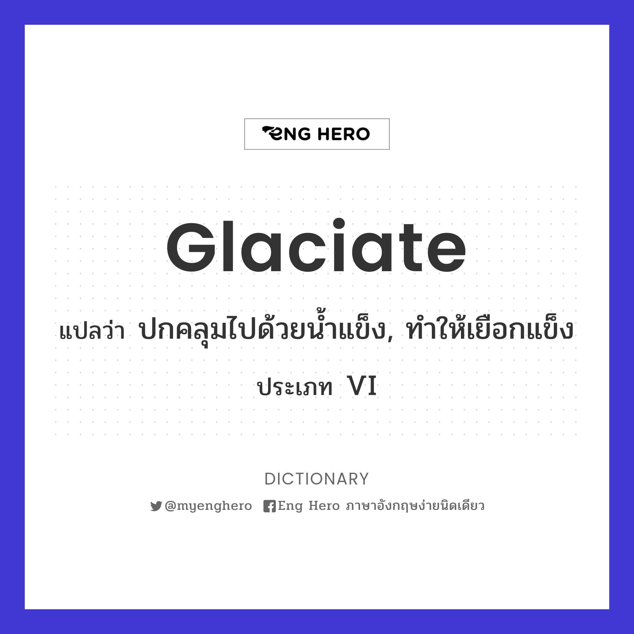 glaciate