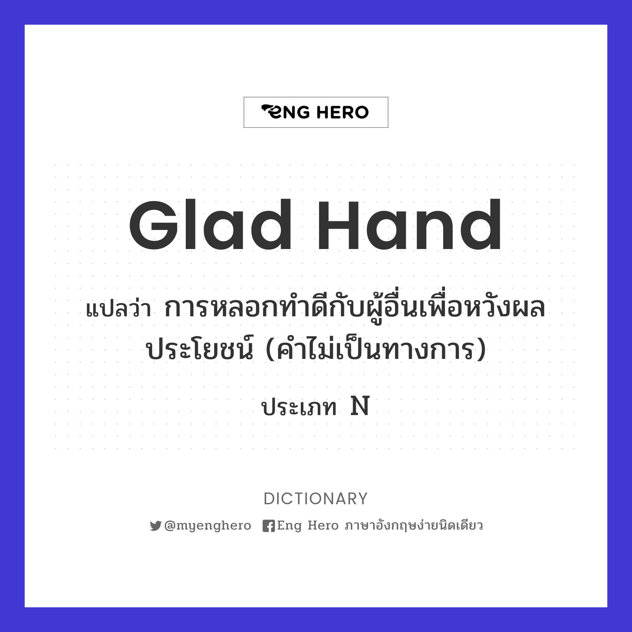 glad hand