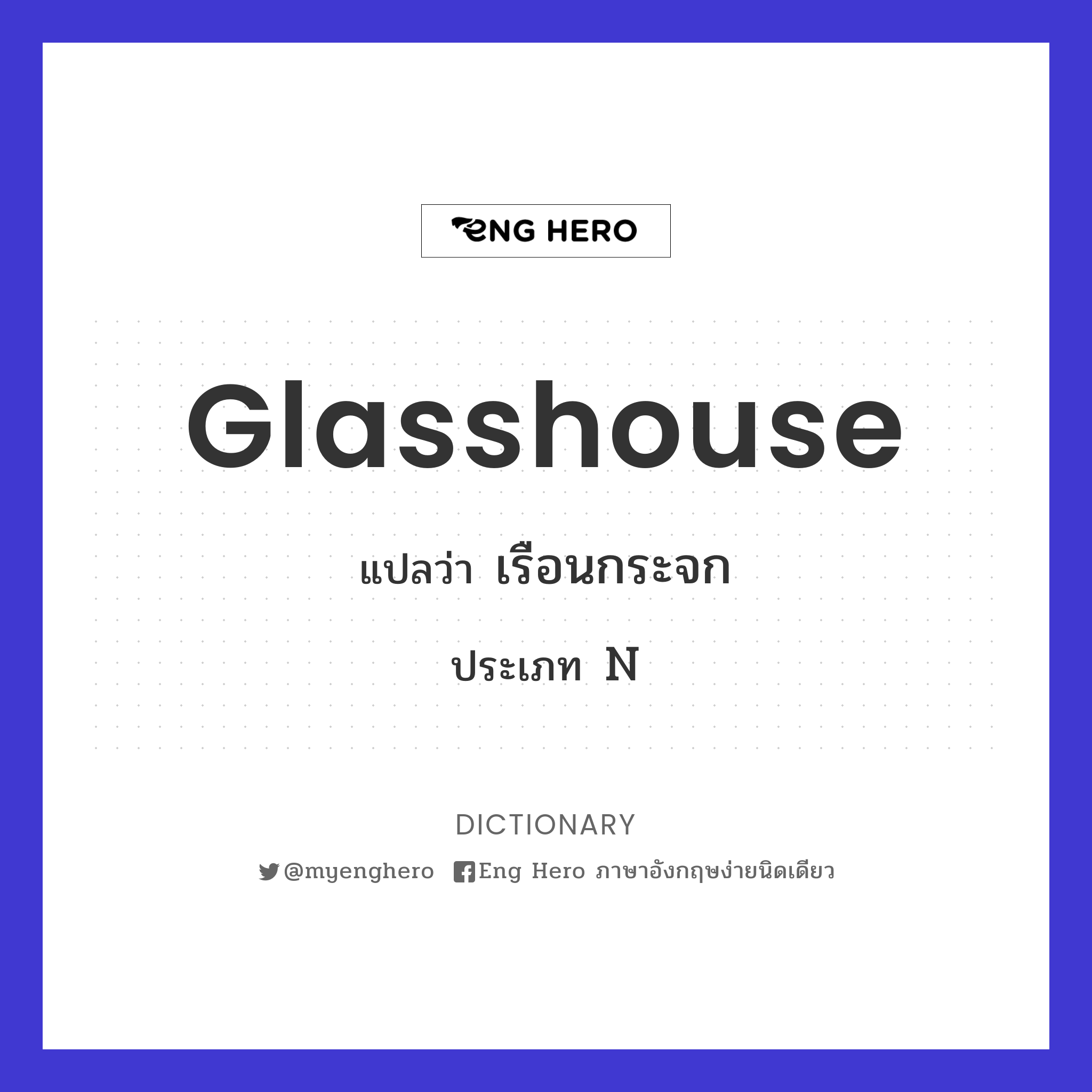 glasshouse