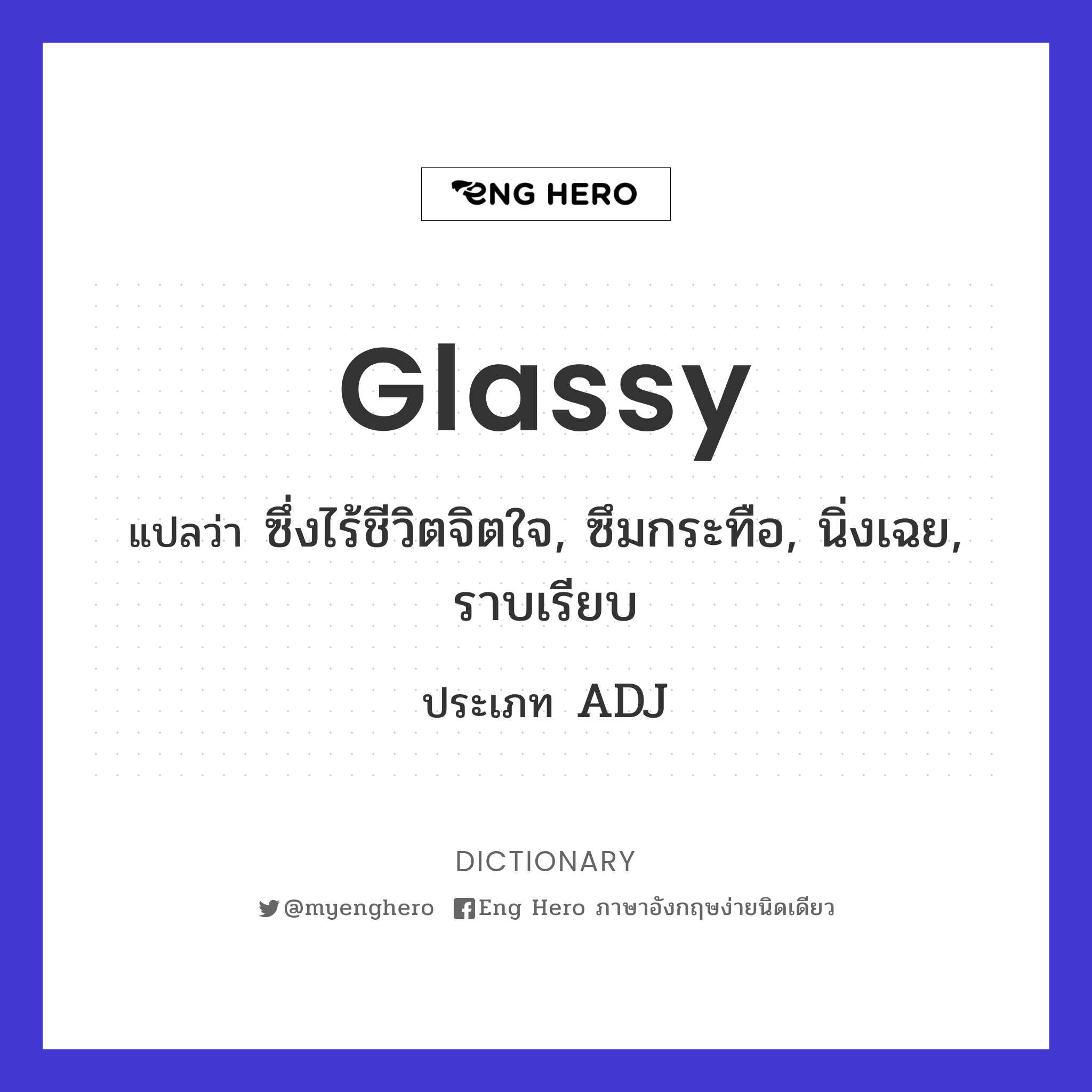 glassy