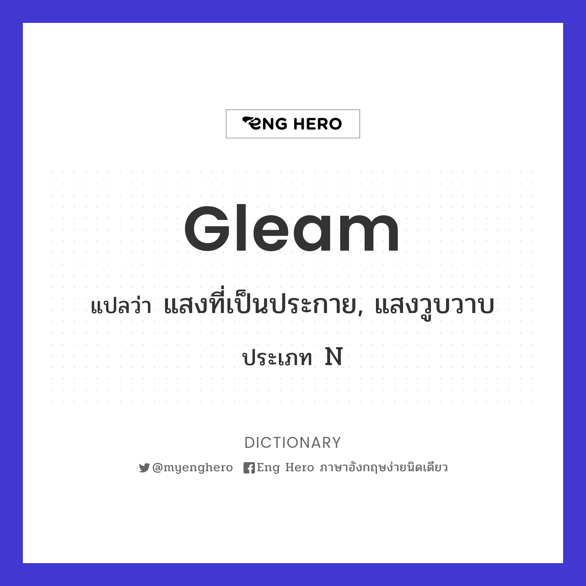 gleam