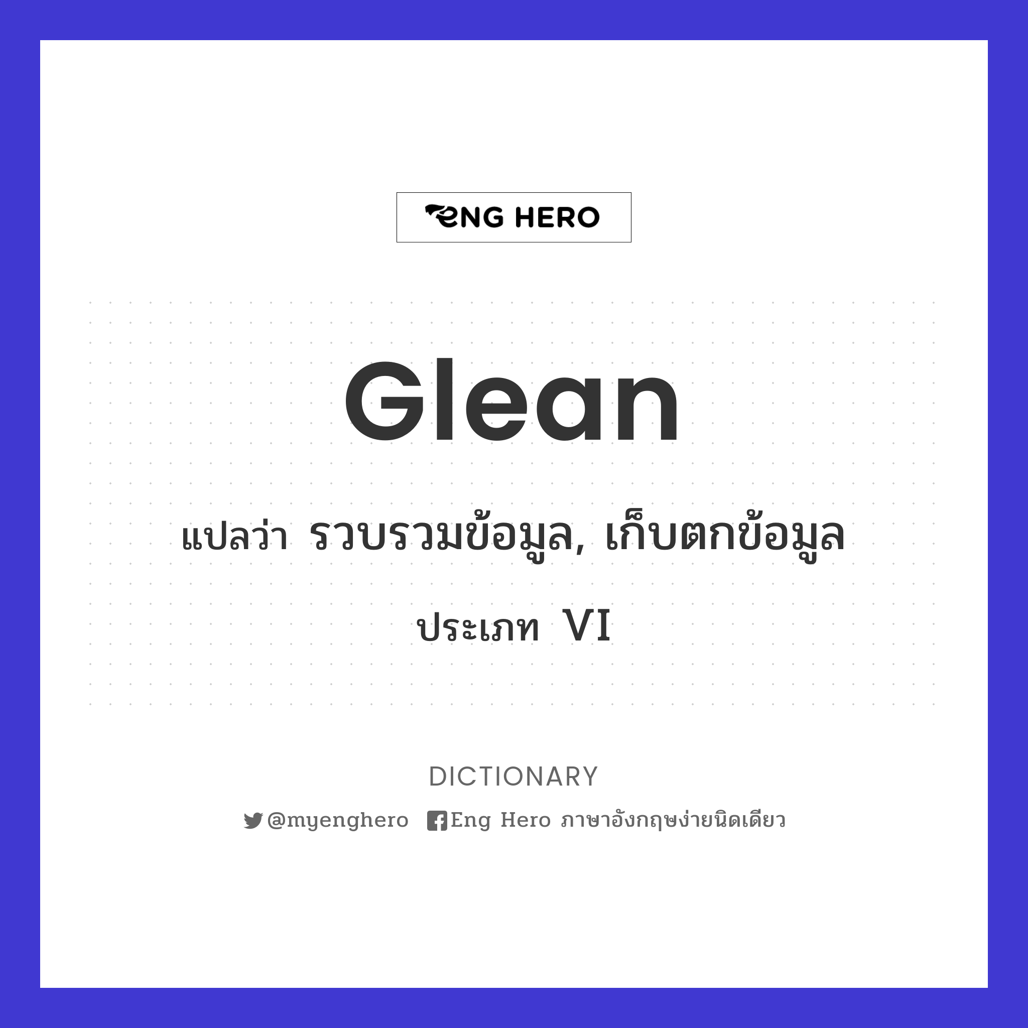 glean