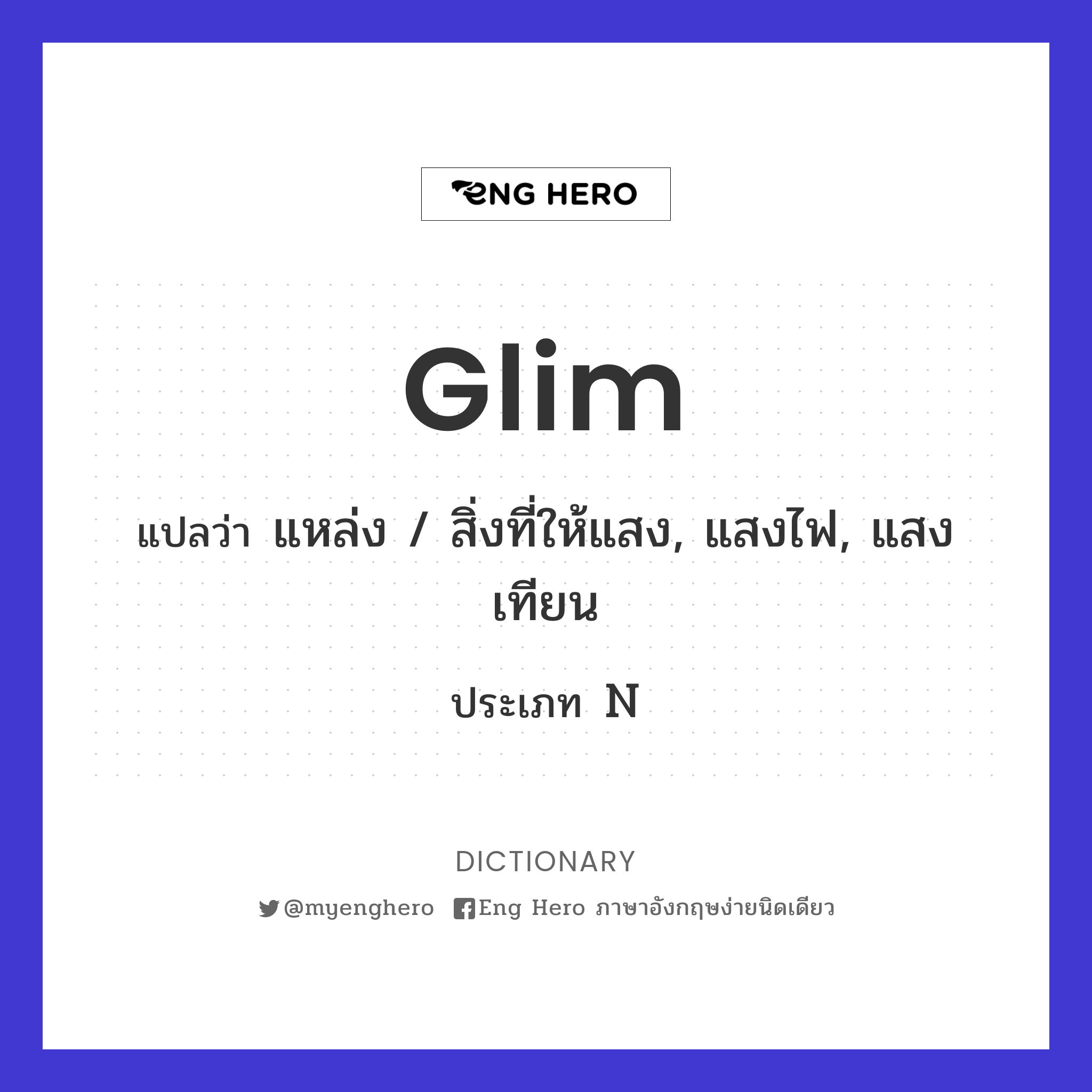 glim