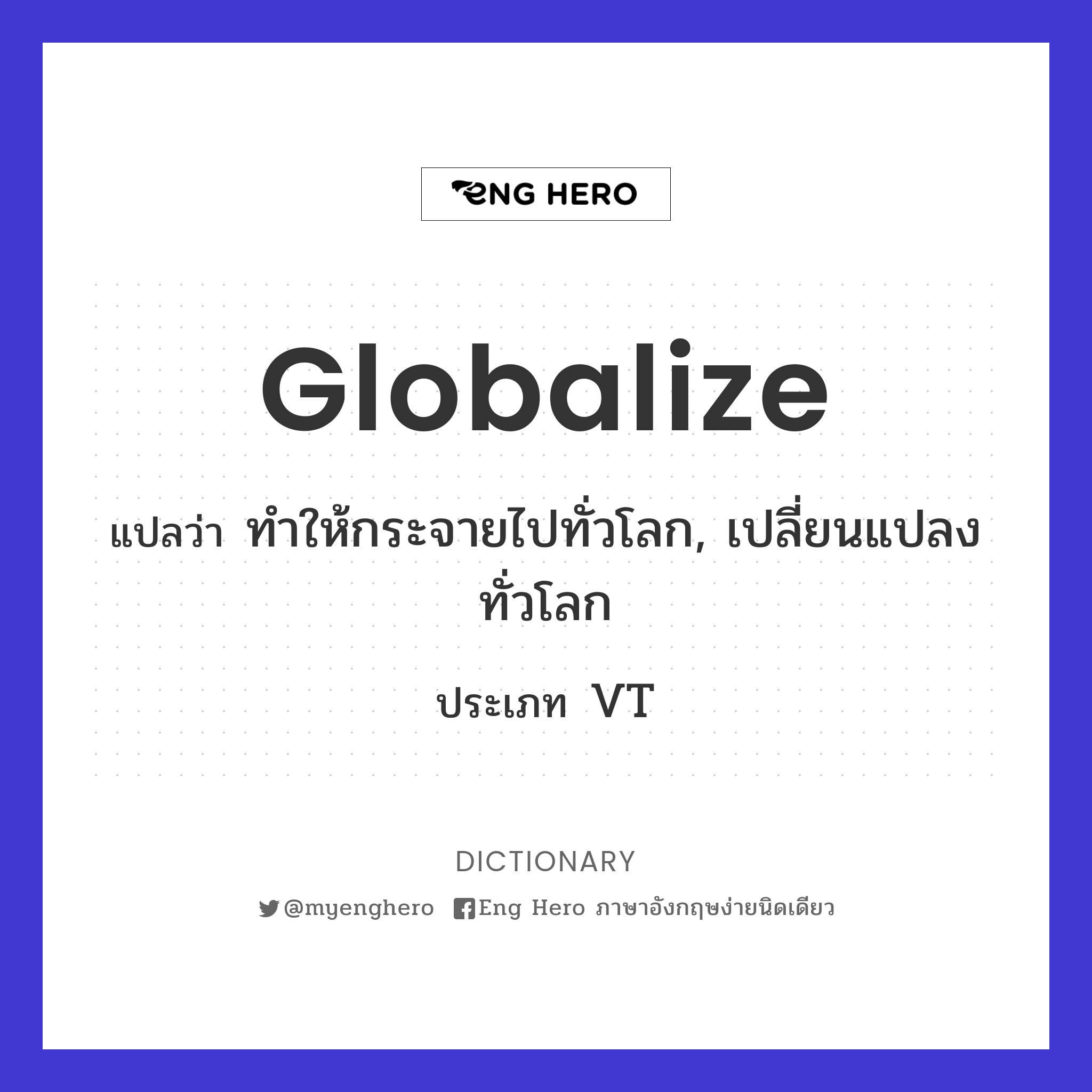 globalize