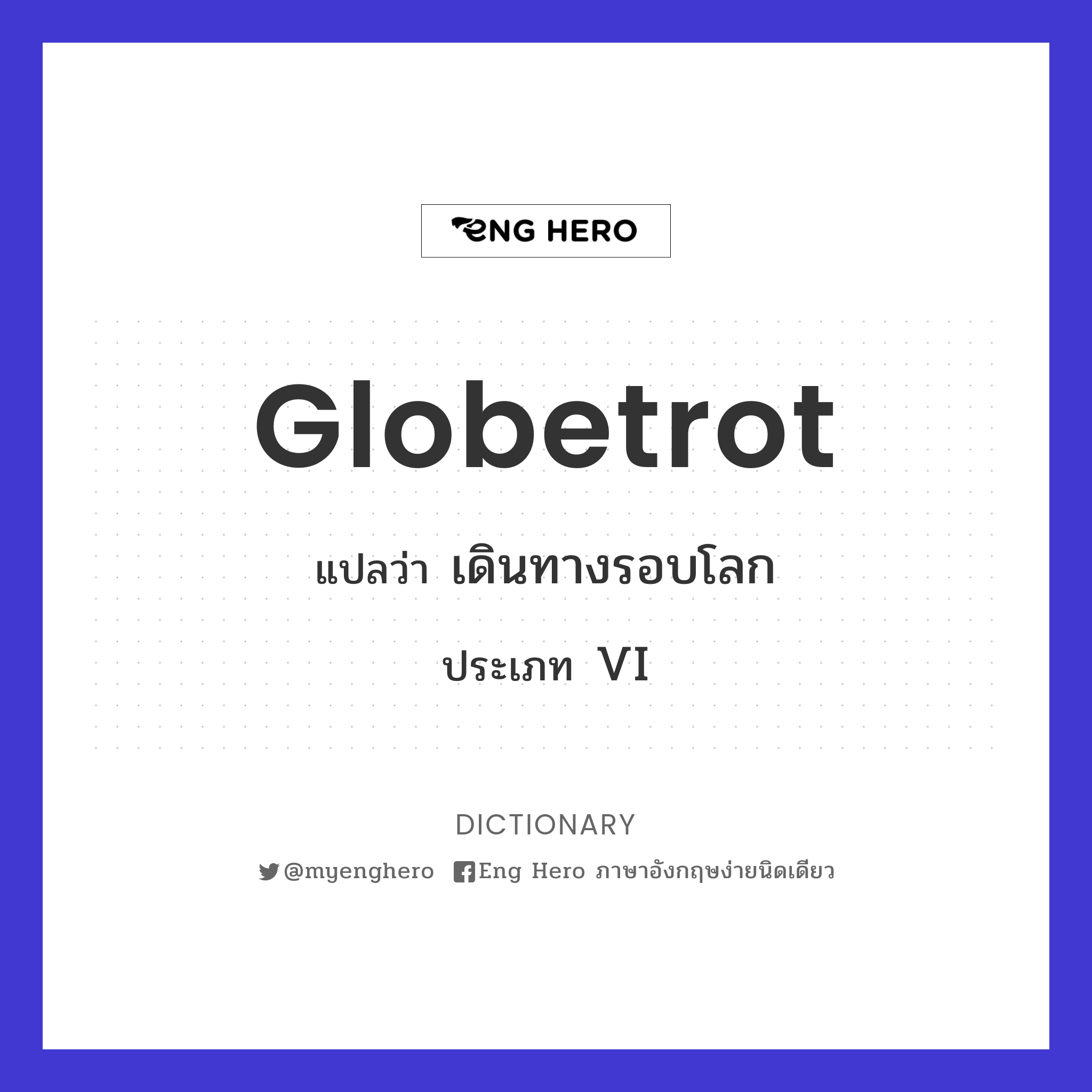 globetrot