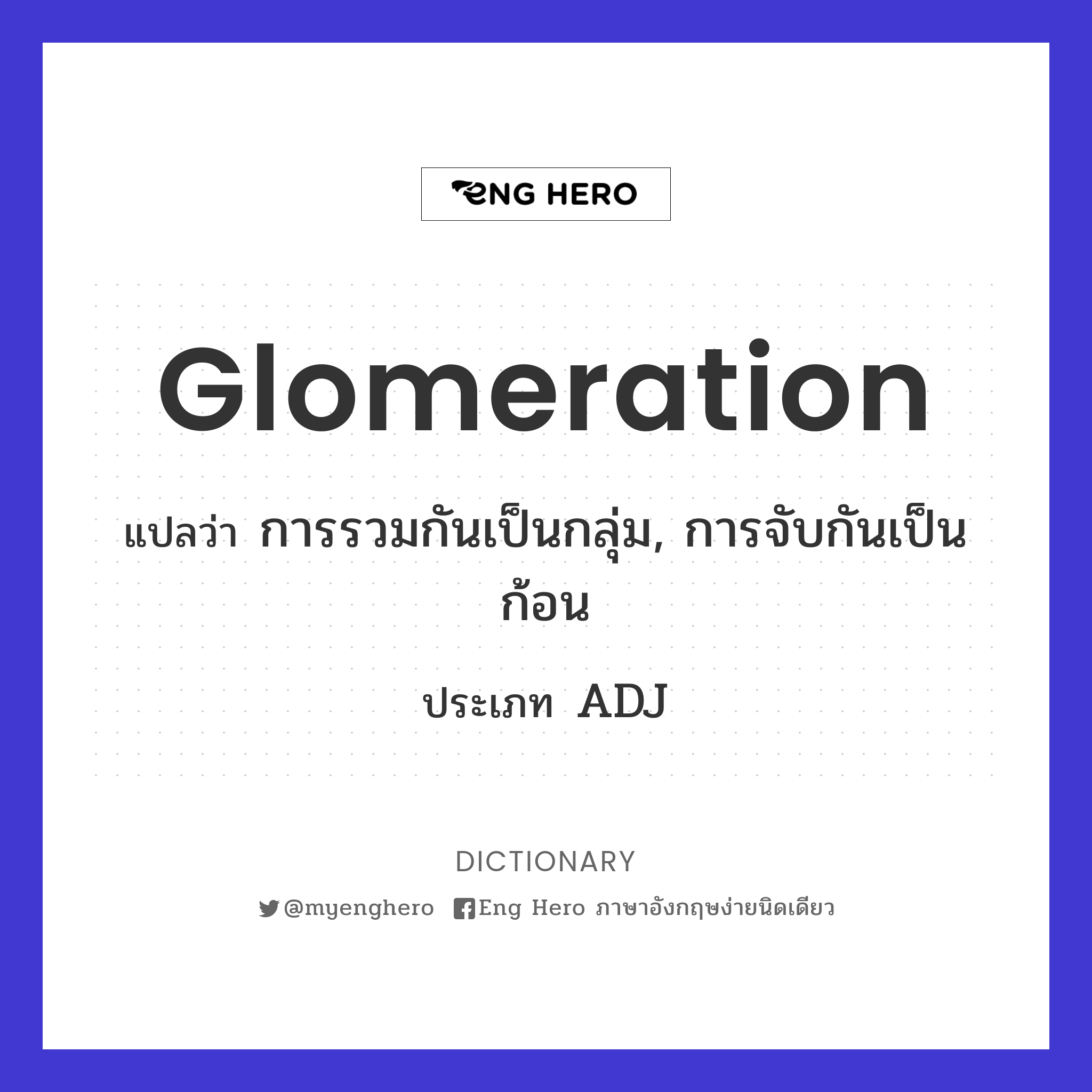 glomeration